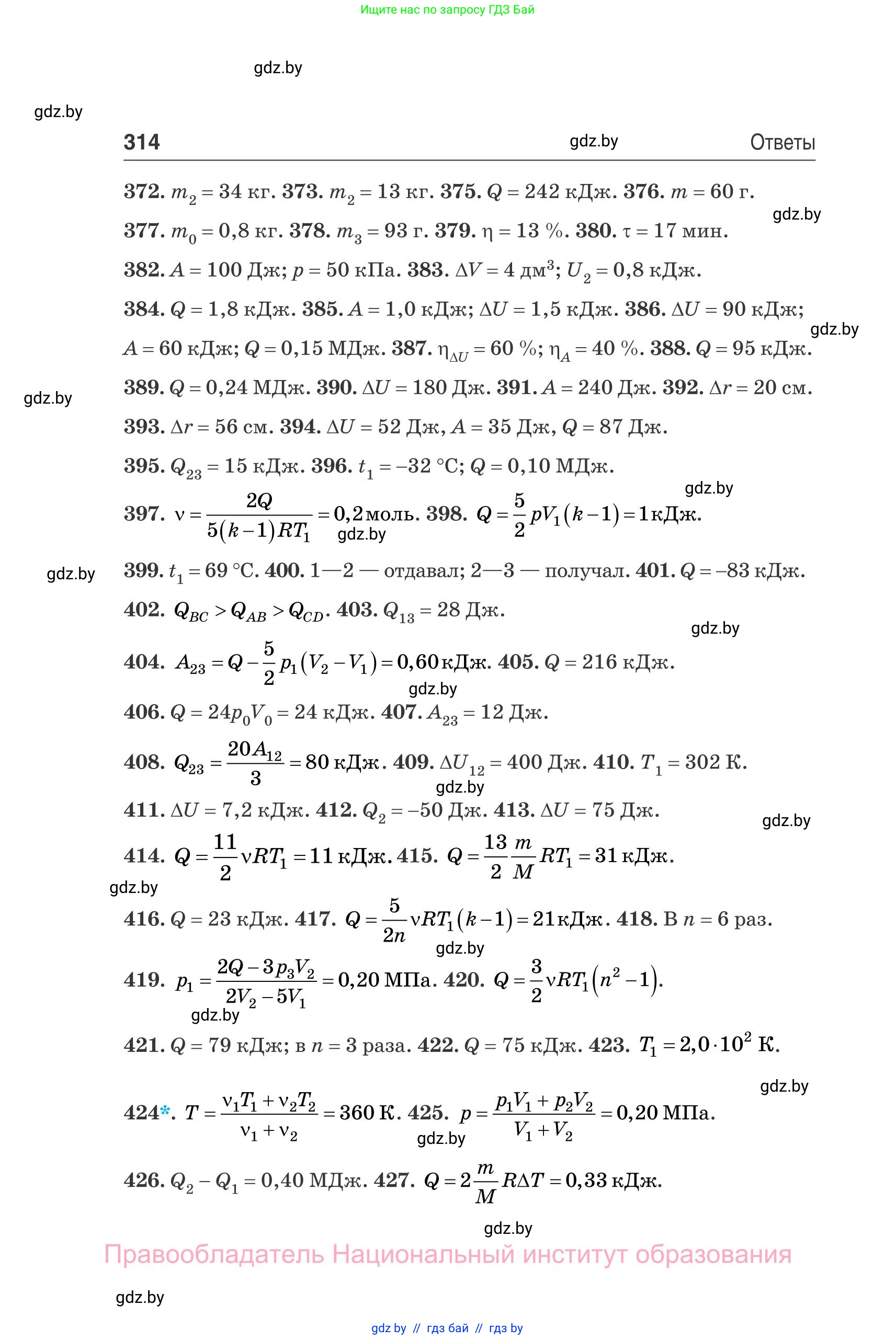 Физика, 10 класс Сборник задач, авторы: Дорофейчик Владимир Владимирович, Белая Ольга Николаевна, издательство Национальный институт образования, Минск, 2022, страница 314