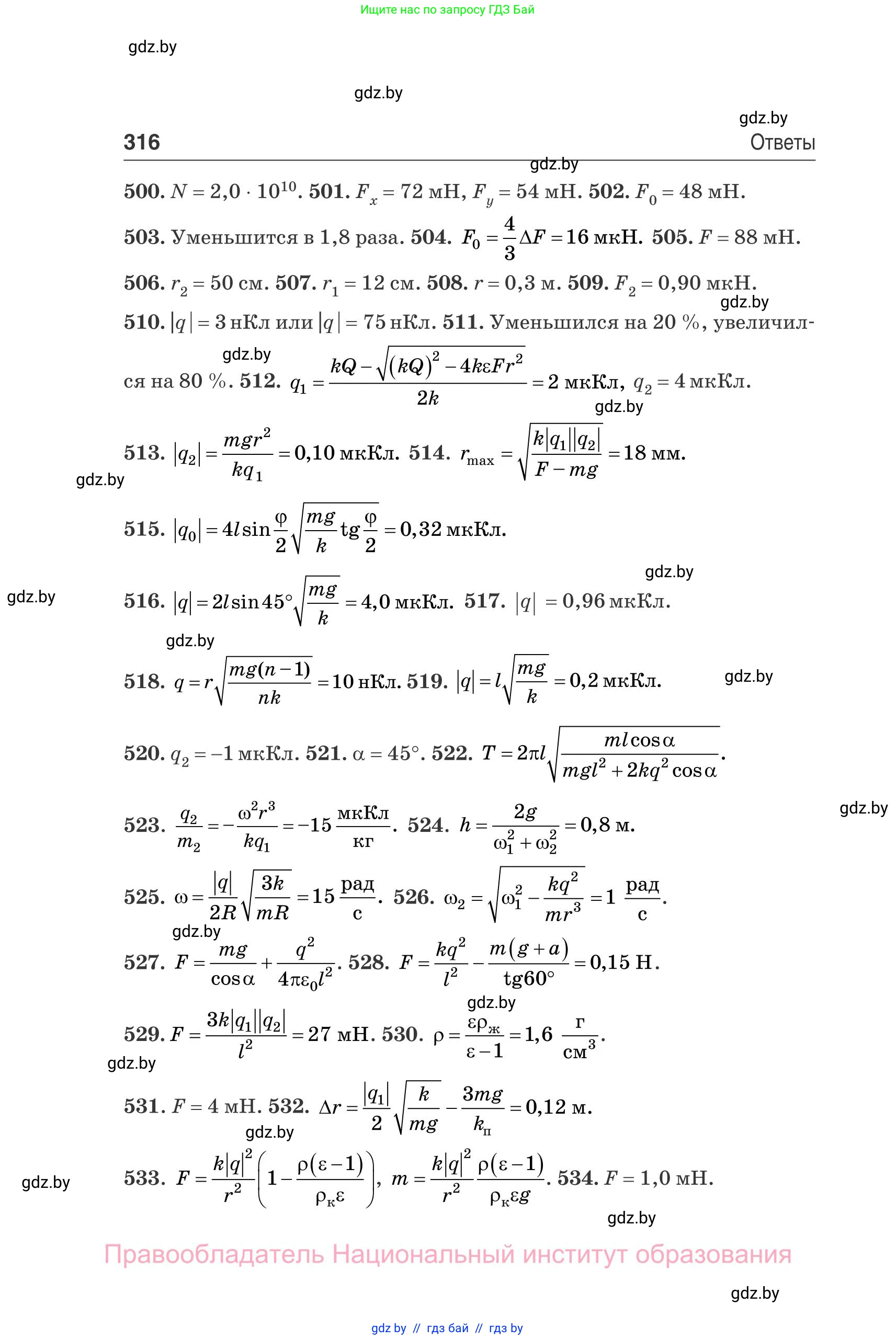 Физика, 10 класс Сборник задач, авторы: Дорофейчик Владимир Владимирович, Белая Ольга Николаевна, издательство Национальный институт образования, Минск, 2022, страница 316