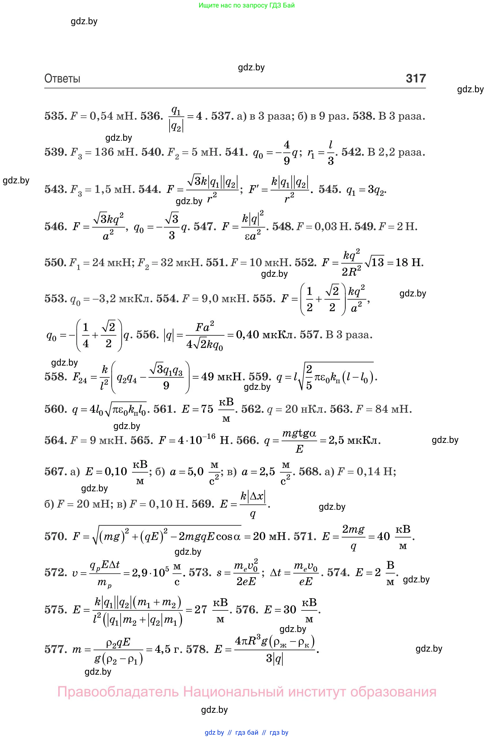 Физика, 10 класс Сборник задач, авторы: Дорофейчик Владимир Владимирович, Белая Ольга Николаевна, издательство Национальный институт образования, Минск, 2022, страница 317