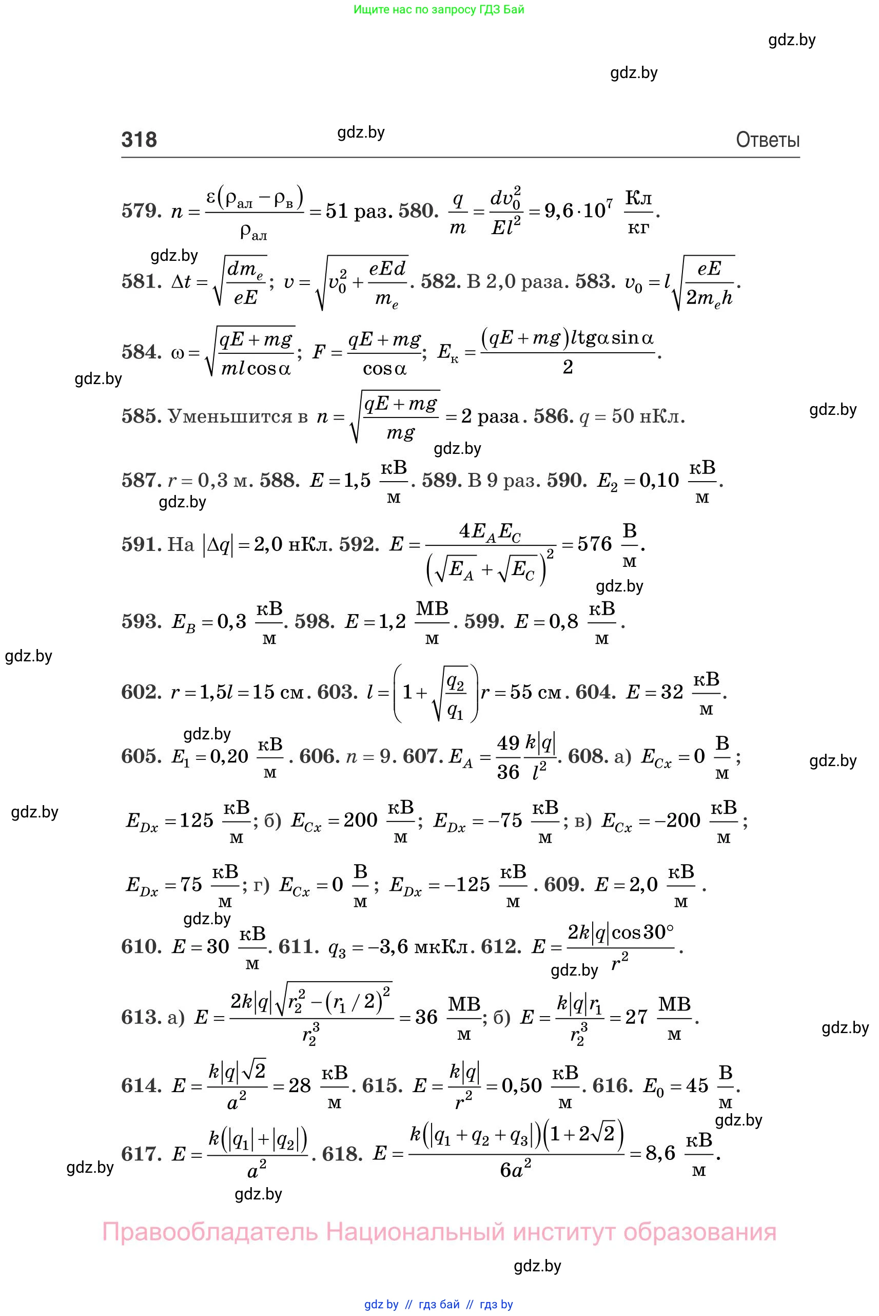 Физика, 10 класс Сборник задач, авторы: Дорофейчик Владимир Владимирович, Белая Ольга Николаевна, издательство Национальный институт образования, Минск, 2022, страница 318
