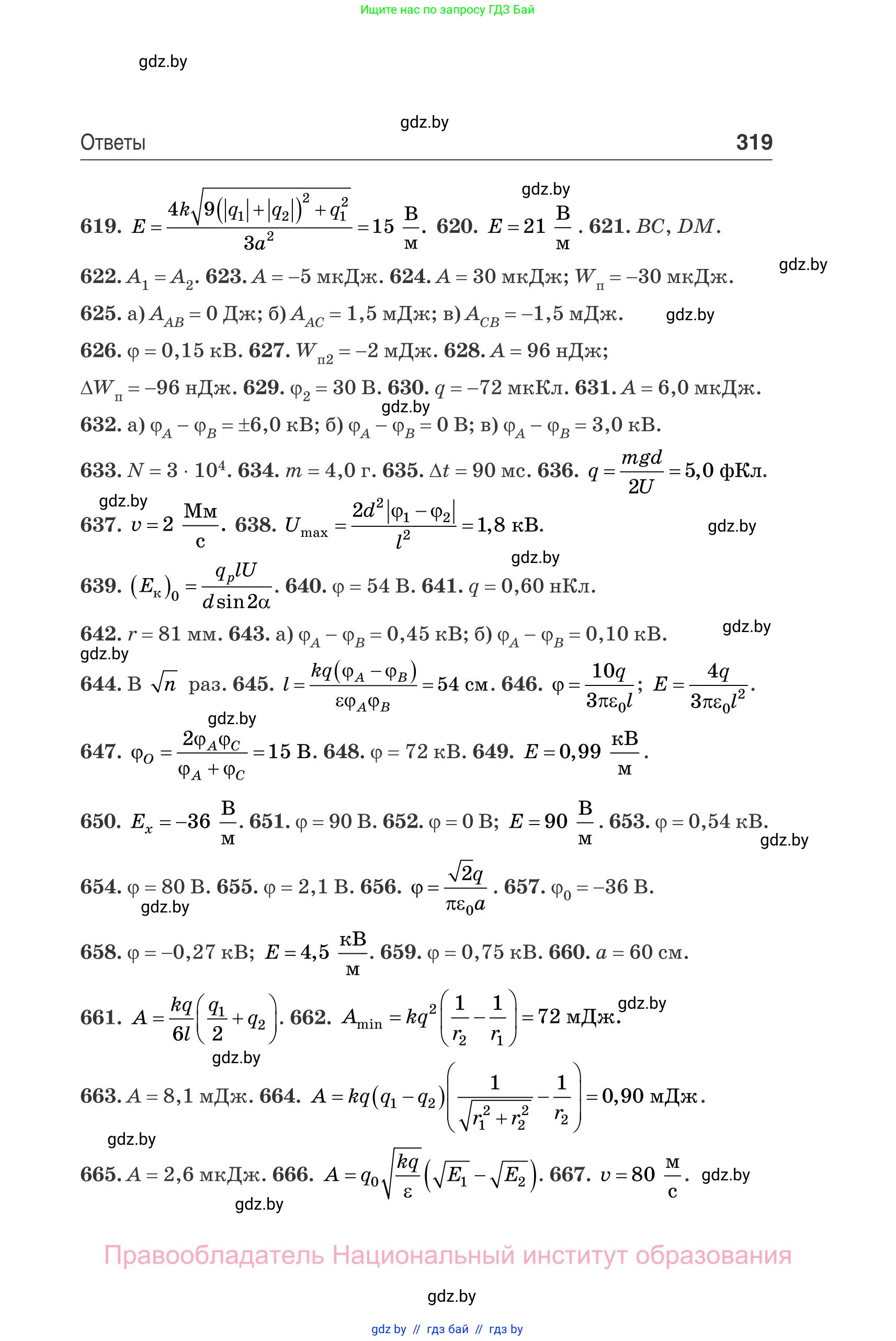 Физика, 10 класс Сборник задач, авторы: Дорофейчик Владимир Владимирович, Белая Ольга Николаевна, издательство Национальный институт образования, Минск, 2022, страница 319