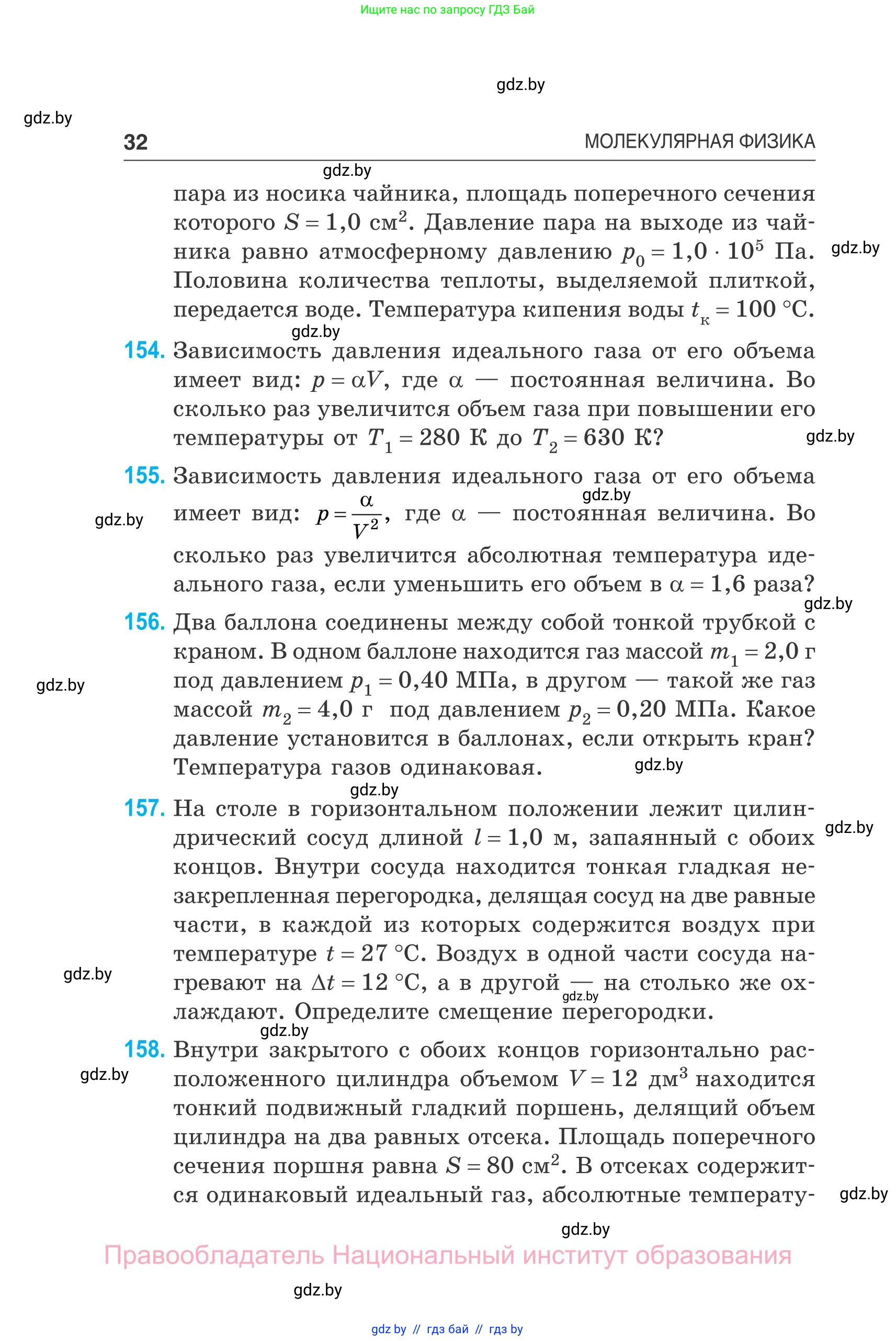 Физика, 10 класс Сборник задач, авторы: Дорофейчик Владимир Владимирович, Белая Ольга Николаевна, издательство Национальный институт образования, Минск, 2022, страница 32