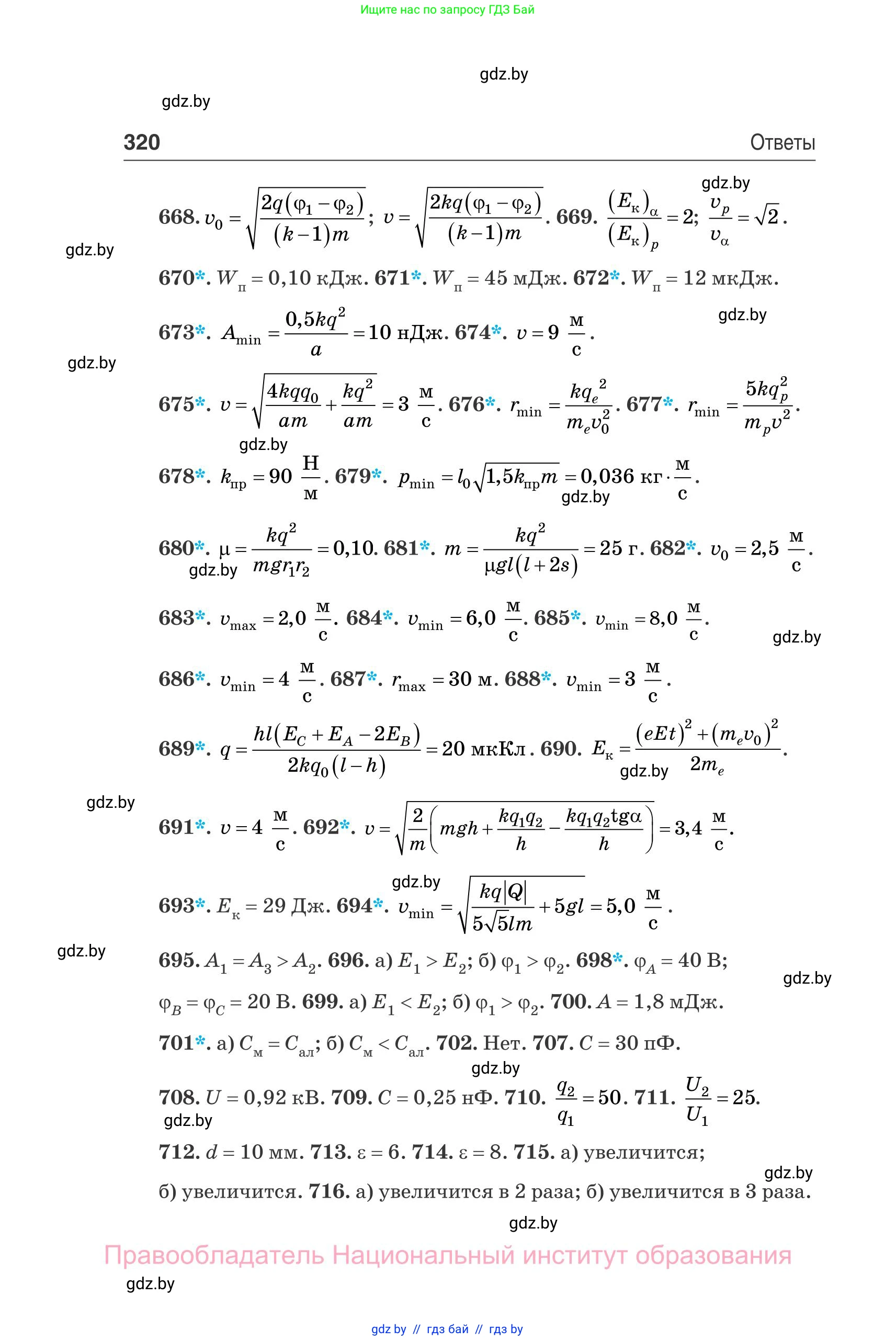 Физика, 10 класс Сборник задач, авторы: Дорофейчик Владимир Владимирович, Белая Ольга Николаевна, издательство Национальный институт образования, Минск, 2022, страница 320