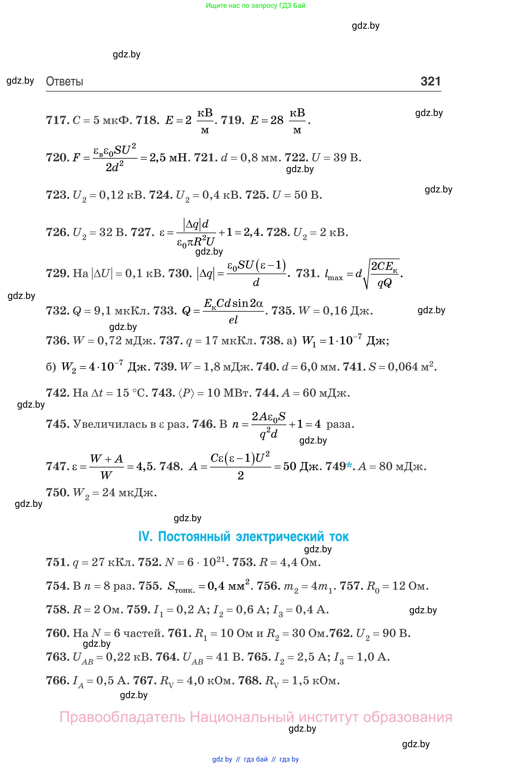 Физика, 10 класс Сборник задач, авторы: Дорофейчик Владимир Владимирович, Белая Ольга Николаевна, издательство Национальный институт образования, Минск, 2022, страница 321
