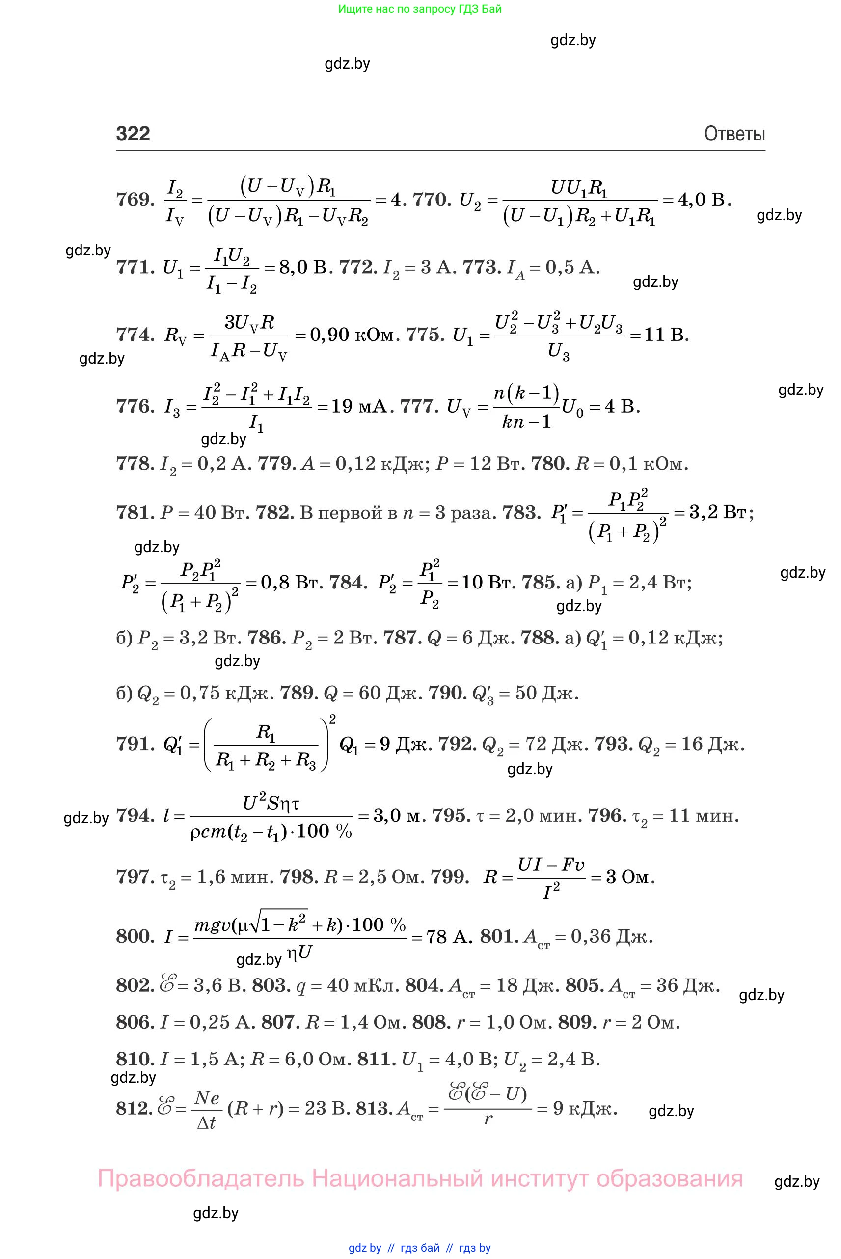 Физика, 10 класс Сборник задач, авторы: Дорофейчик Владимир Владимирович, Белая Ольга Николаевна, издательство Национальный институт образования, Минск, 2022, страница 322