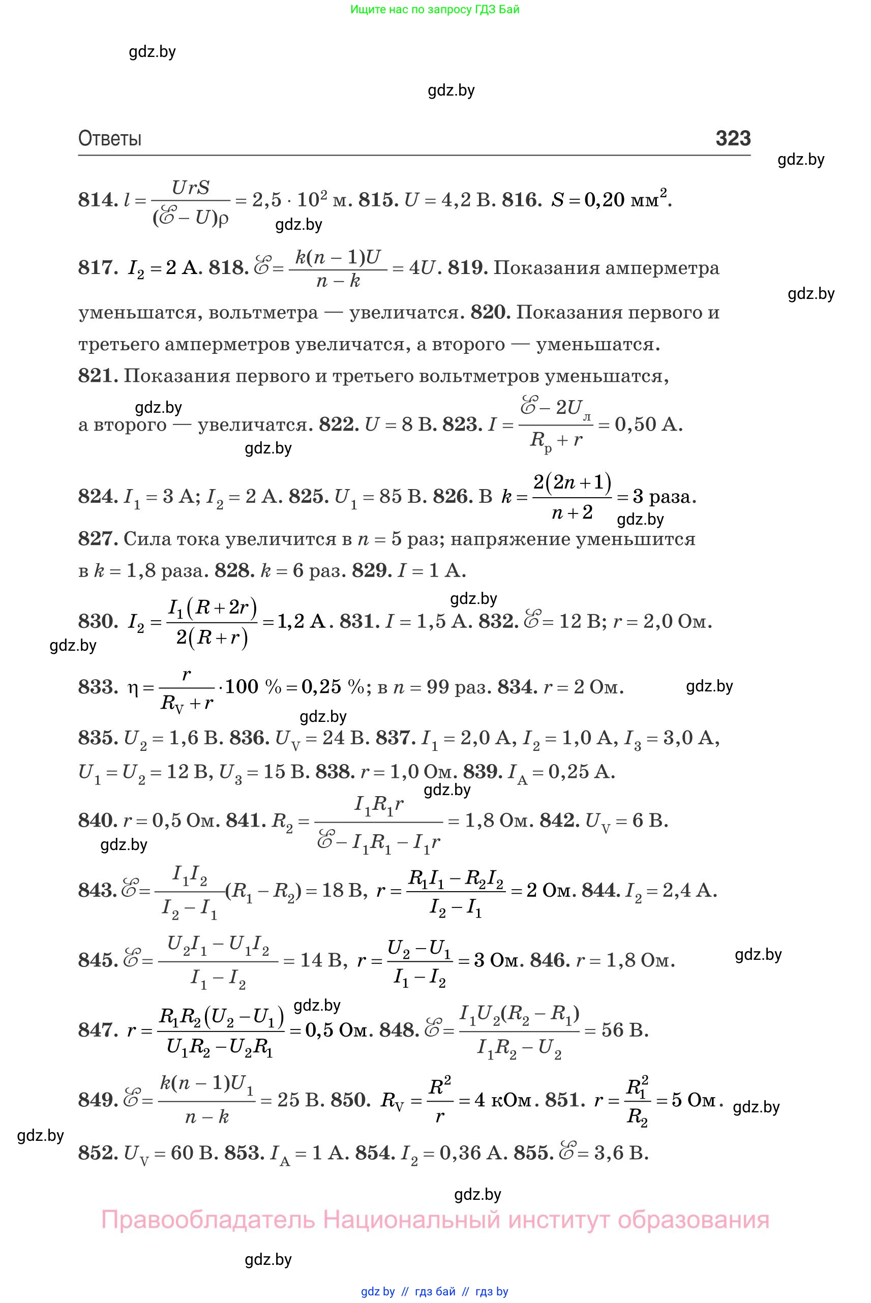 Физика, 10 класс Сборник задач, авторы: Дорофейчик Владимир Владимирович, Белая Ольга Николаевна, издательство Национальный институт образования, Минск, 2022, страница 323