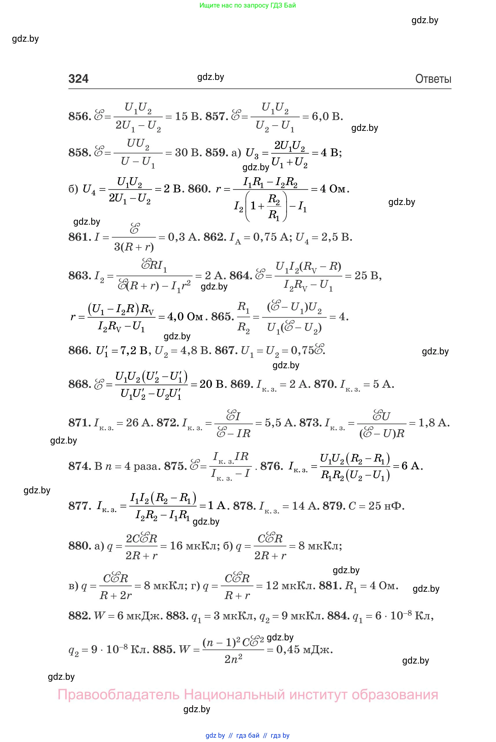 Физика, 10 класс Сборник задач, авторы: Дорофейчик Владимир Владимирович, Белая Ольга Николаевна, издательство Национальный институт образования, Минск, 2022, страница 324