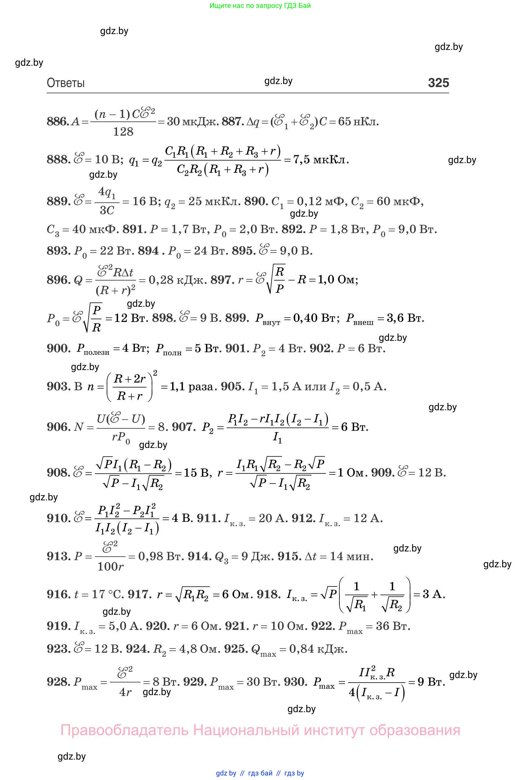 Физика, 10 класс Сборник задач, авторы: Дорофейчик Владимир Владимирович, Белая Ольга Николаевна, издательство Национальный институт образования, Минск, 2022, страница 325