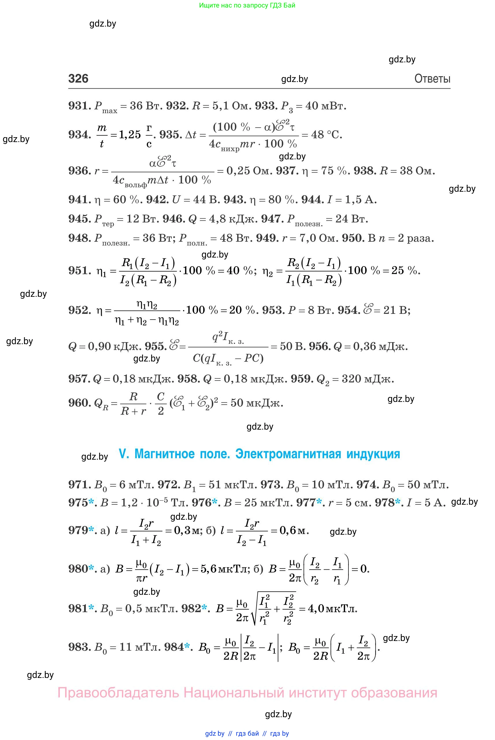 Физика, 10 класс Сборник задач, авторы: Дорофейчик Владимир Владимирович, Белая Ольга Николаевна, издательство Национальный институт образования, Минск, 2022, страница 326