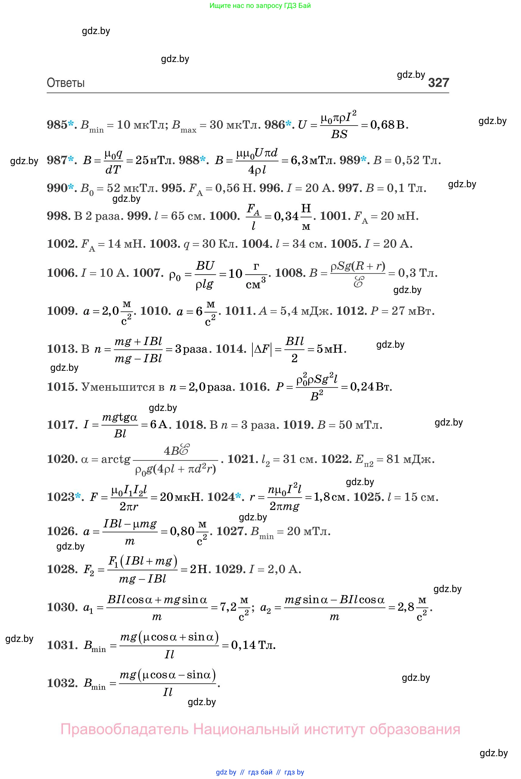 Физика, 10 класс Сборник задач, авторы: Дорофейчик Владимир Владимирович, Белая Ольга Николаевна, издательство Национальный институт образования, Минск, 2022, страница 327