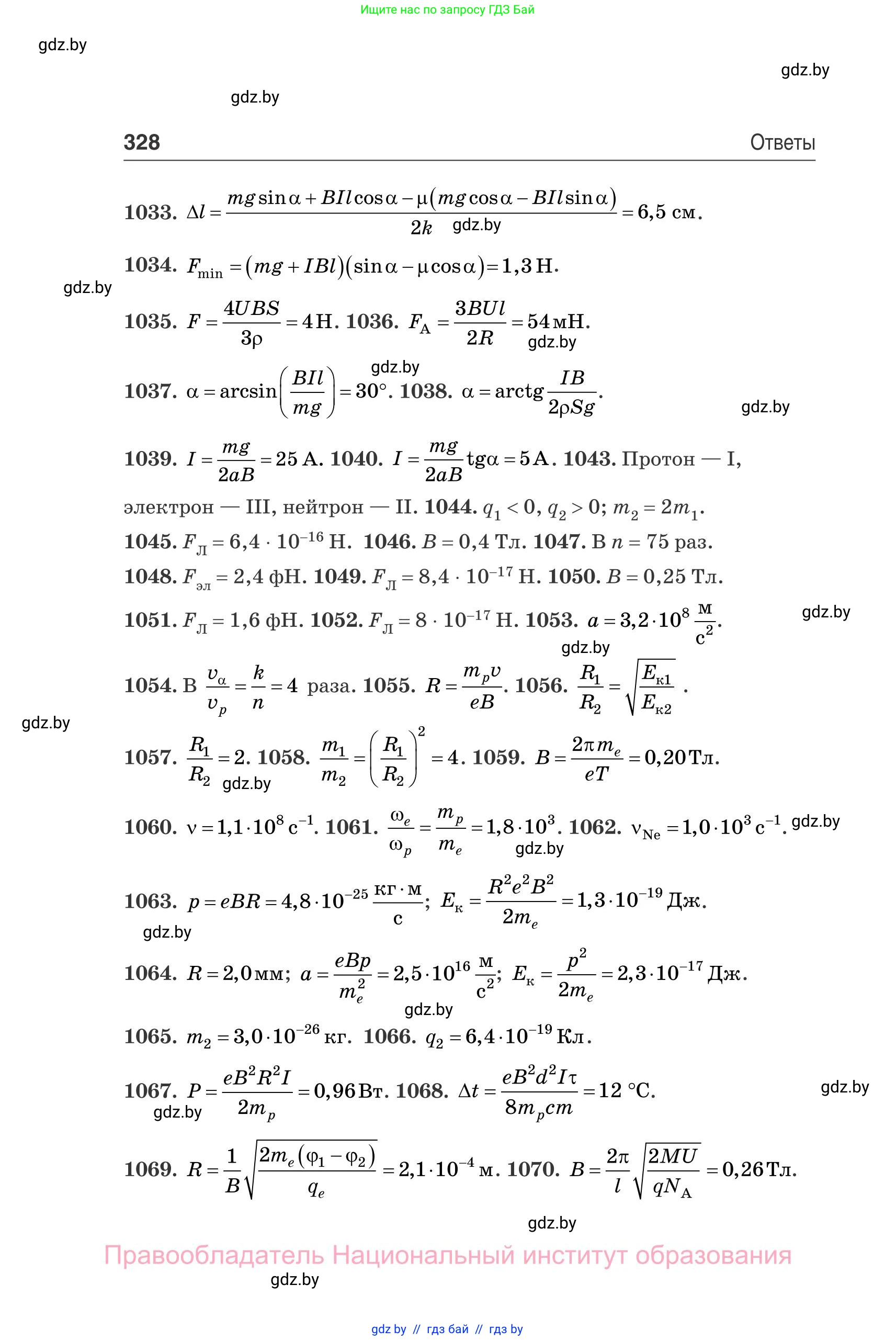 Физика, 10 класс Сборник задач, авторы: Дорофейчик Владимир Владимирович, Белая Ольга Николаевна, издательство Национальный институт образования, Минск, 2022, страница 328