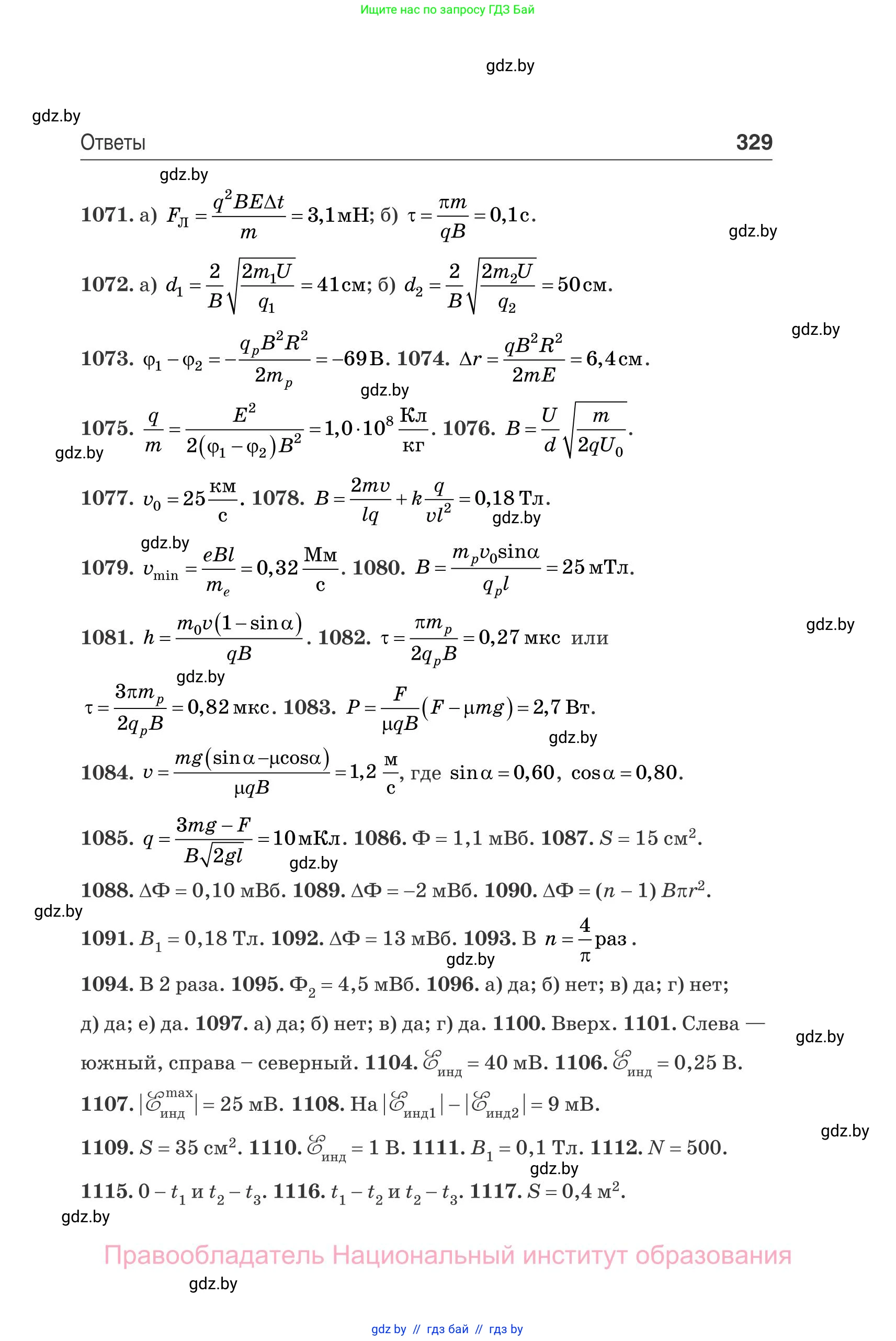 Физика, 10 класс Сборник задач, авторы: Дорофейчик Владимир Владимирович, Белая Ольга Николаевна, издательство Национальный институт образования, Минск, 2022, страница 329