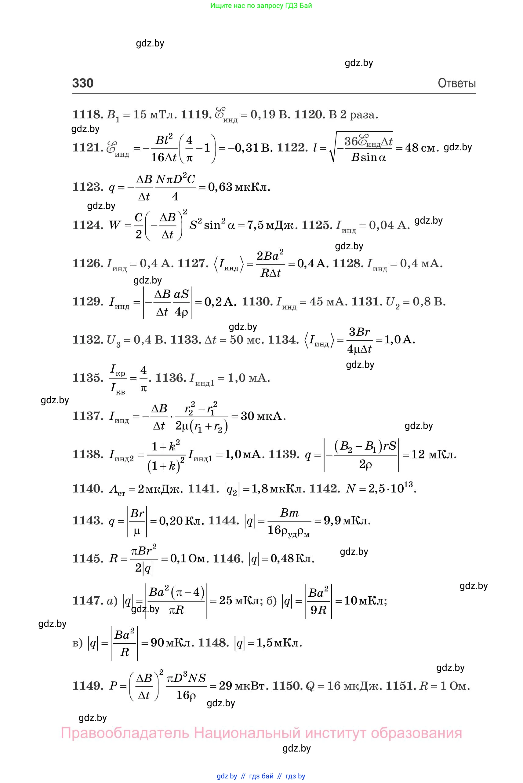 Физика, 10 класс Сборник задач, авторы: Дорофейчик Владимир Владимирович, Белая Ольга Николаевна, издательство Национальный институт образования, Минск, 2022, страница 330