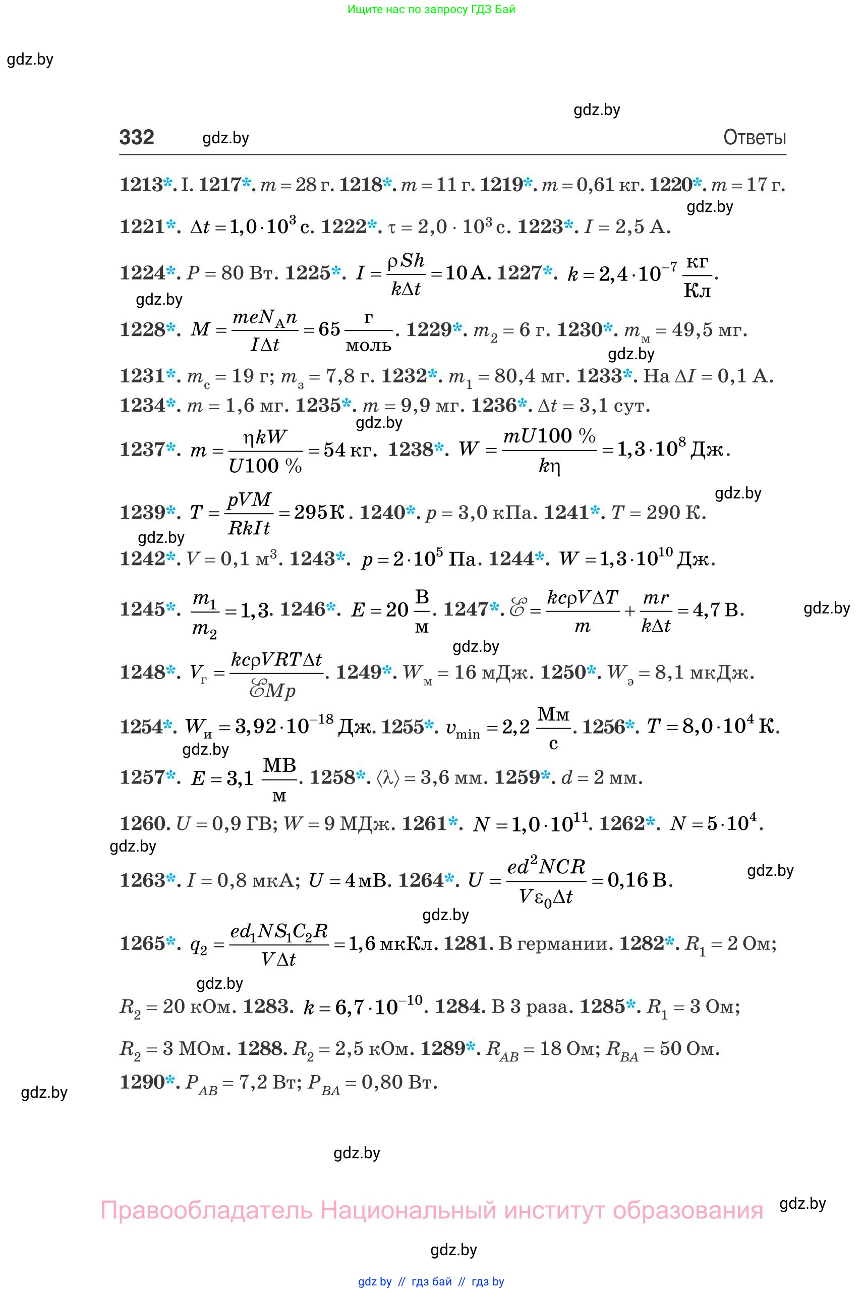 Физика, 10 класс Сборник задач, авторы: Дорофейчик Владимир Владимирович, Белая Ольга Николаевна, издательство Национальный институт образования, Минск, 2022, страница 332