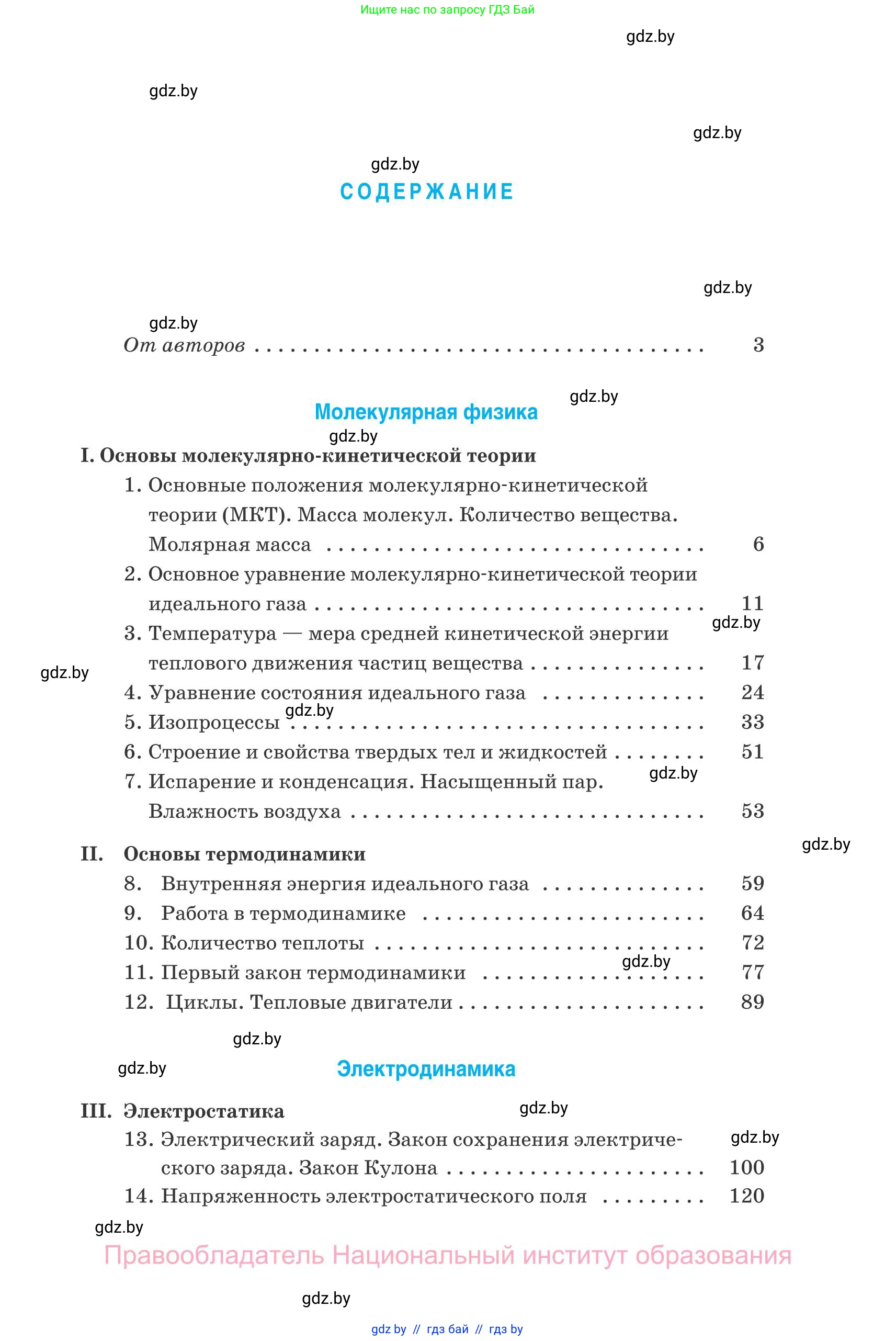 Физика, 10 класс Сборник задач, авторы: Дорофейчик Владимир Владимирович, Белая Ольга Николаевна, издательство Национальный институт образования, Минск, 2022, страница 333