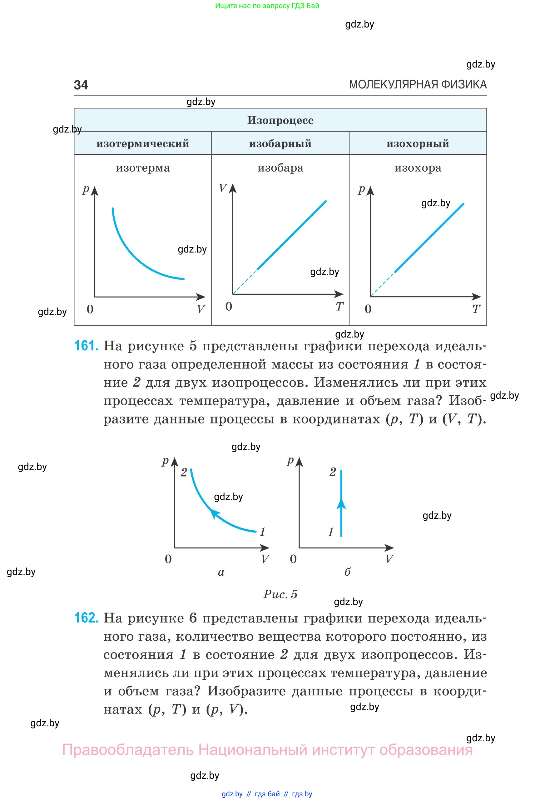 Физика, 10 класс Сборник задач, авторы: Дорофейчик Владимир Владимирович, Белая Ольга Николаевна, издательство Национальный институт образования, Минск, 2022, страница 34