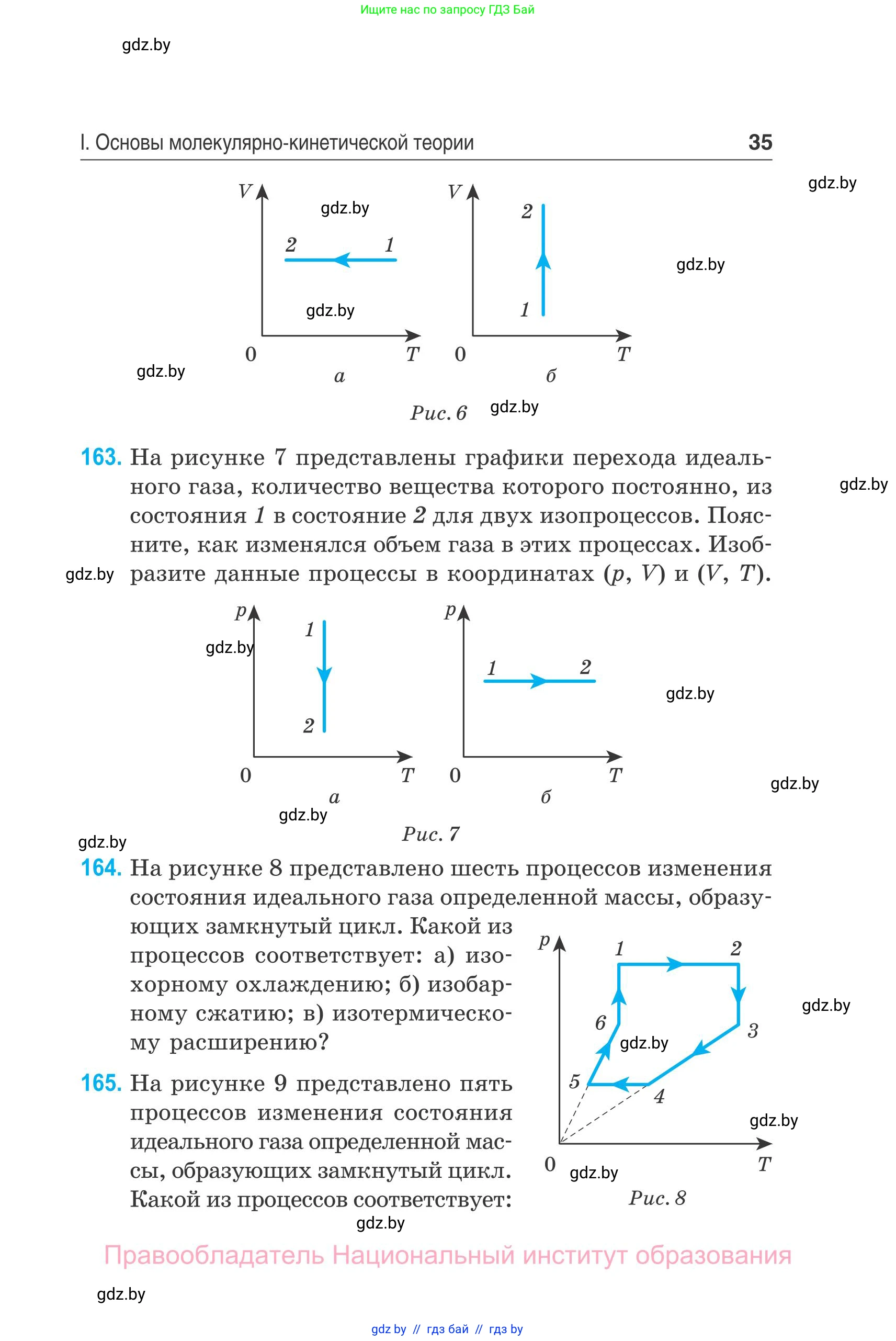 Физика, 10 класс Сборник задач, авторы: Дорофейчик Владимир Владимирович, Белая Ольга Николаевна, издательство Национальный институт образования, Минск, 2022, страница 35