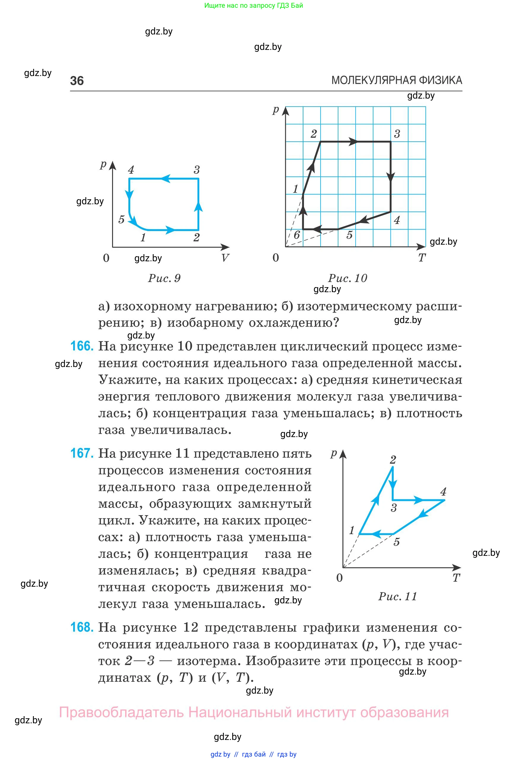 Физика, 10 класс Сборник задач, авторы: Дорофейчик Владимир Владимирович, Белая Ольга Николаевна, издательство Национальный институт образования, Минск, 2022, страница 36