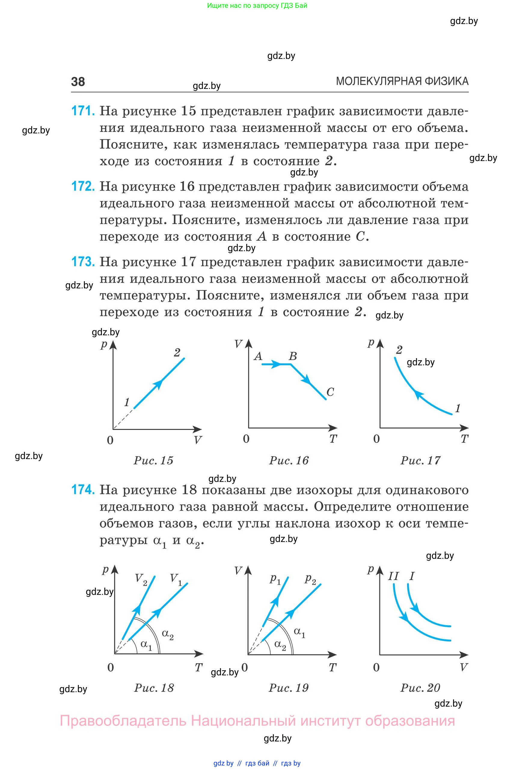 Физика, 10 класс Сборник задач, авторы: Дорофейчик Владимир Владимирович, Белая Ольга Николаевна, издательство Национальный институт образования, Минск, 2022, страница 38
