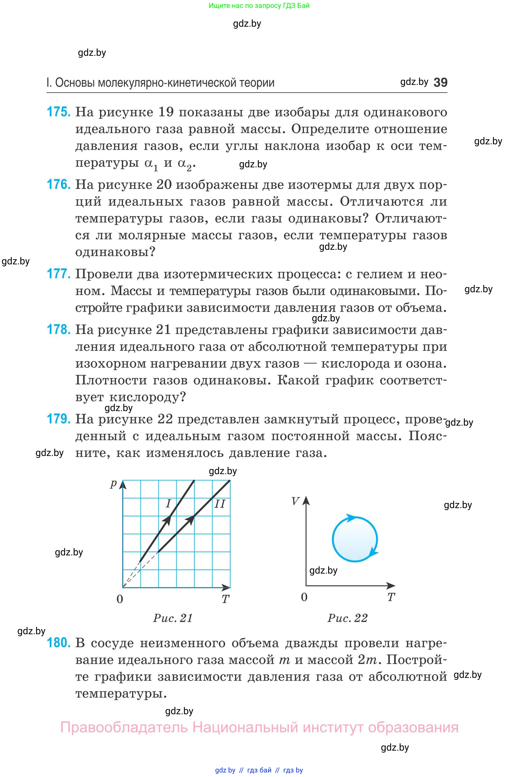 Физика, 10 класс Сборник задач, авторы: Дорофейчик Владимир Владимирович, Белая Ольга Николаевна, издательство Национальный институт образования, Минск, 2022, страница 39