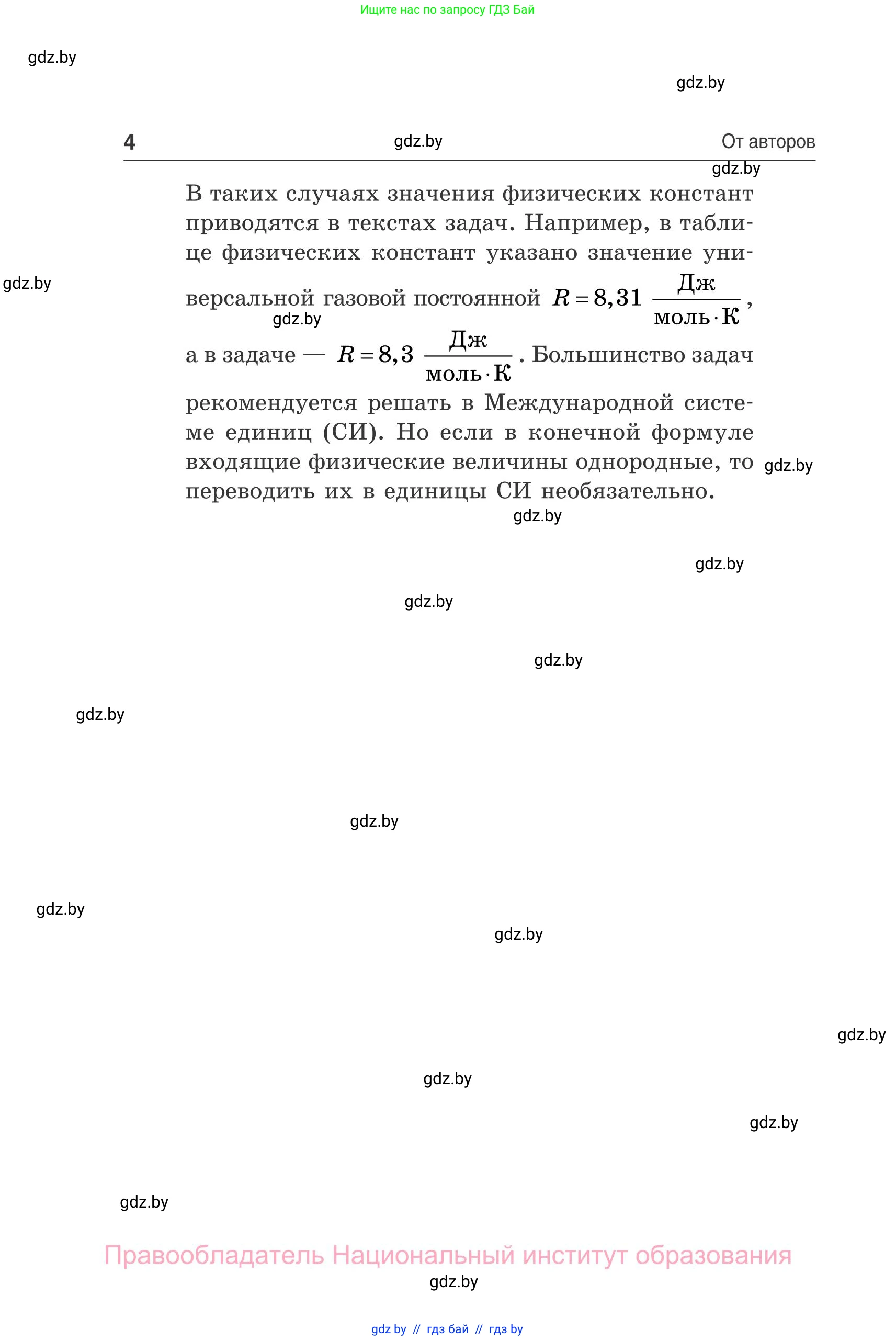 Физика, 10 класс Сборник задач, авторы: Дорофейчик Владимир Владимирович, Белая Ольга Николаевна, издательство Национальный институт образования, Минск, 2022, страница 4