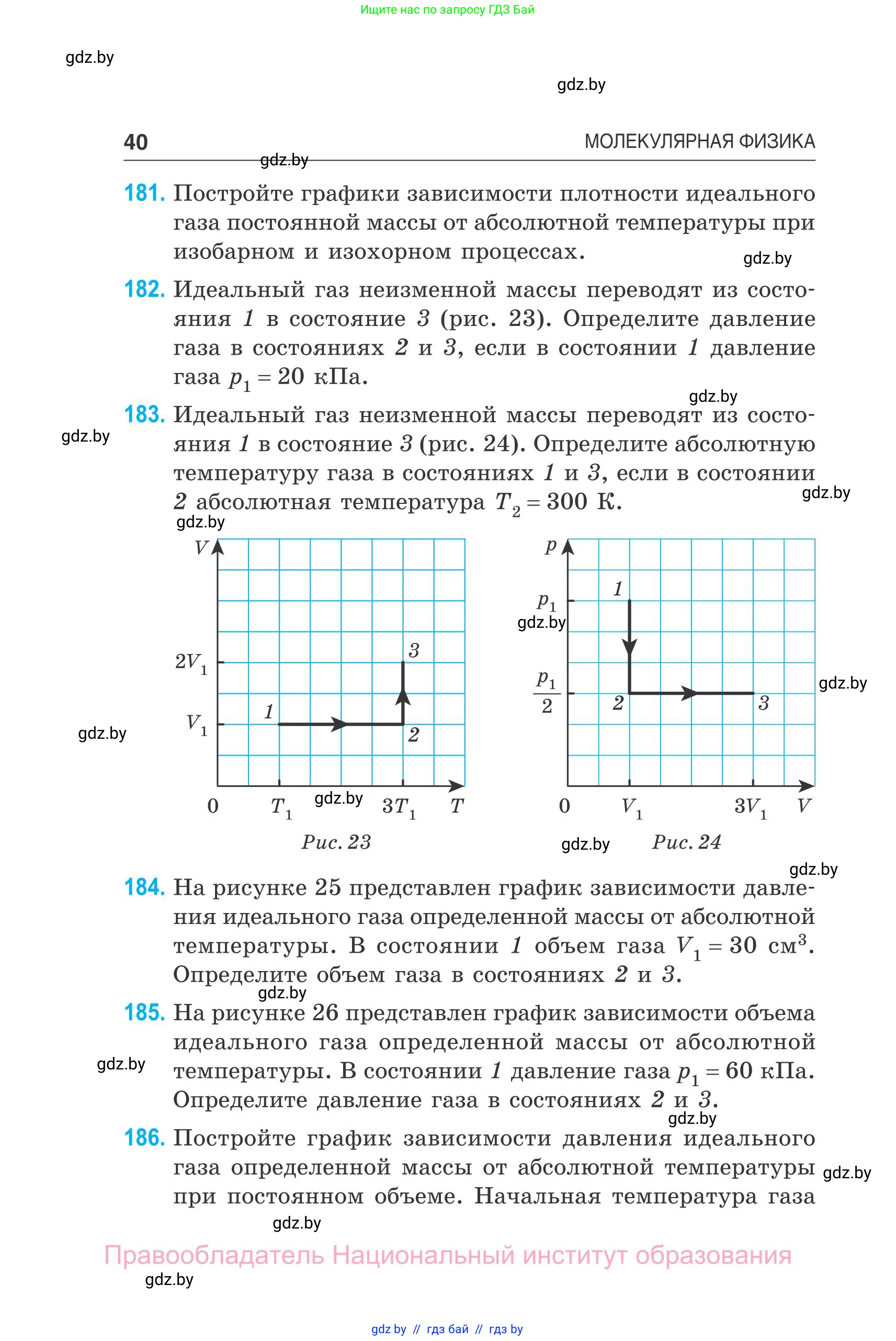 Физика, 10 класс Сборник задач, авторы: Дорофейчик Владимир Владимирович, Белая Ольга Николаевна, издательство Национальный институт образования, Минск, 2022, страница 40