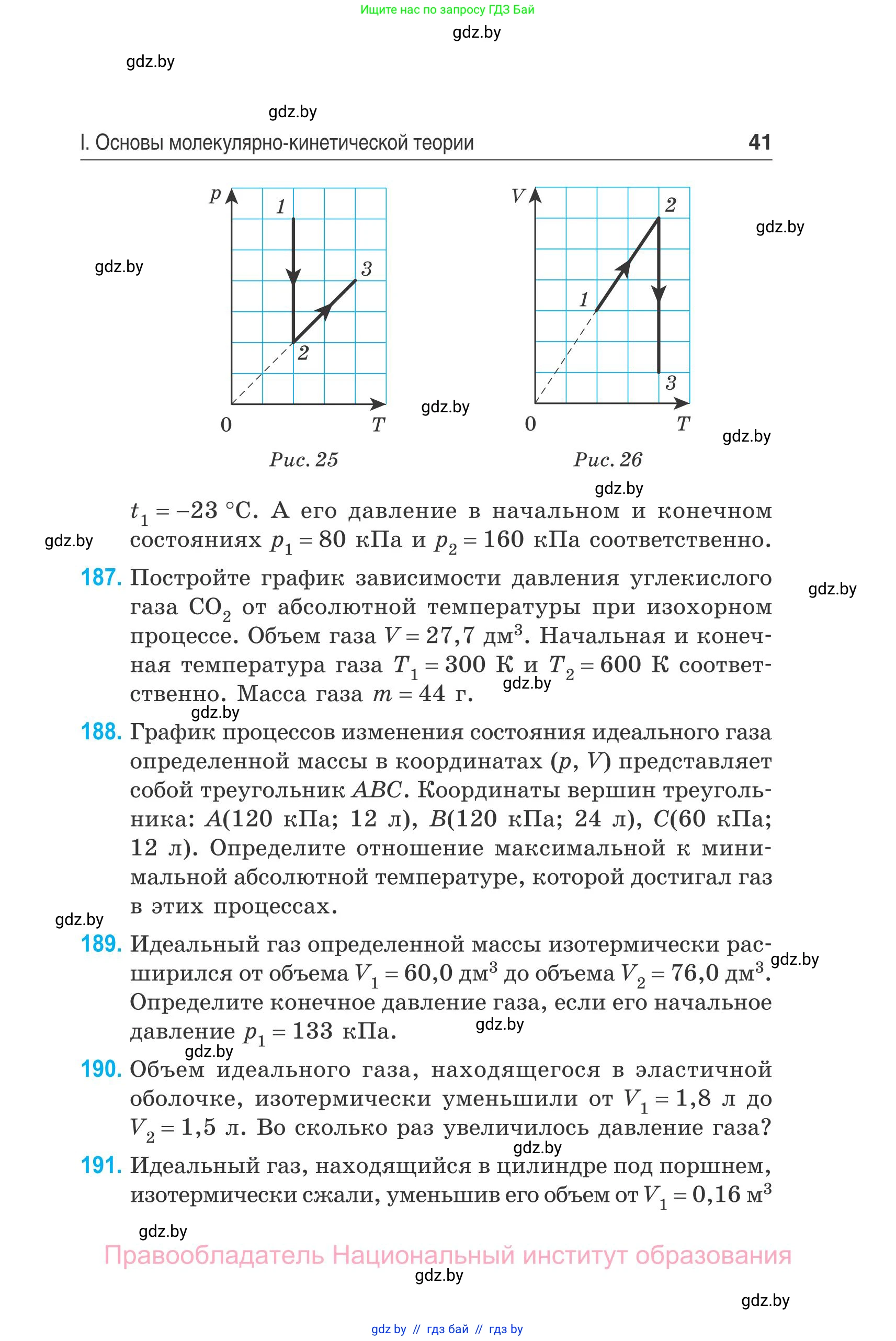 Физика, 10 класс Сборник задач, авторы: Дорофейчик Владимир Владимирович, Белая Ольга Николаевна, издательство Национальный институт образования, Минск, 2022, страница 41