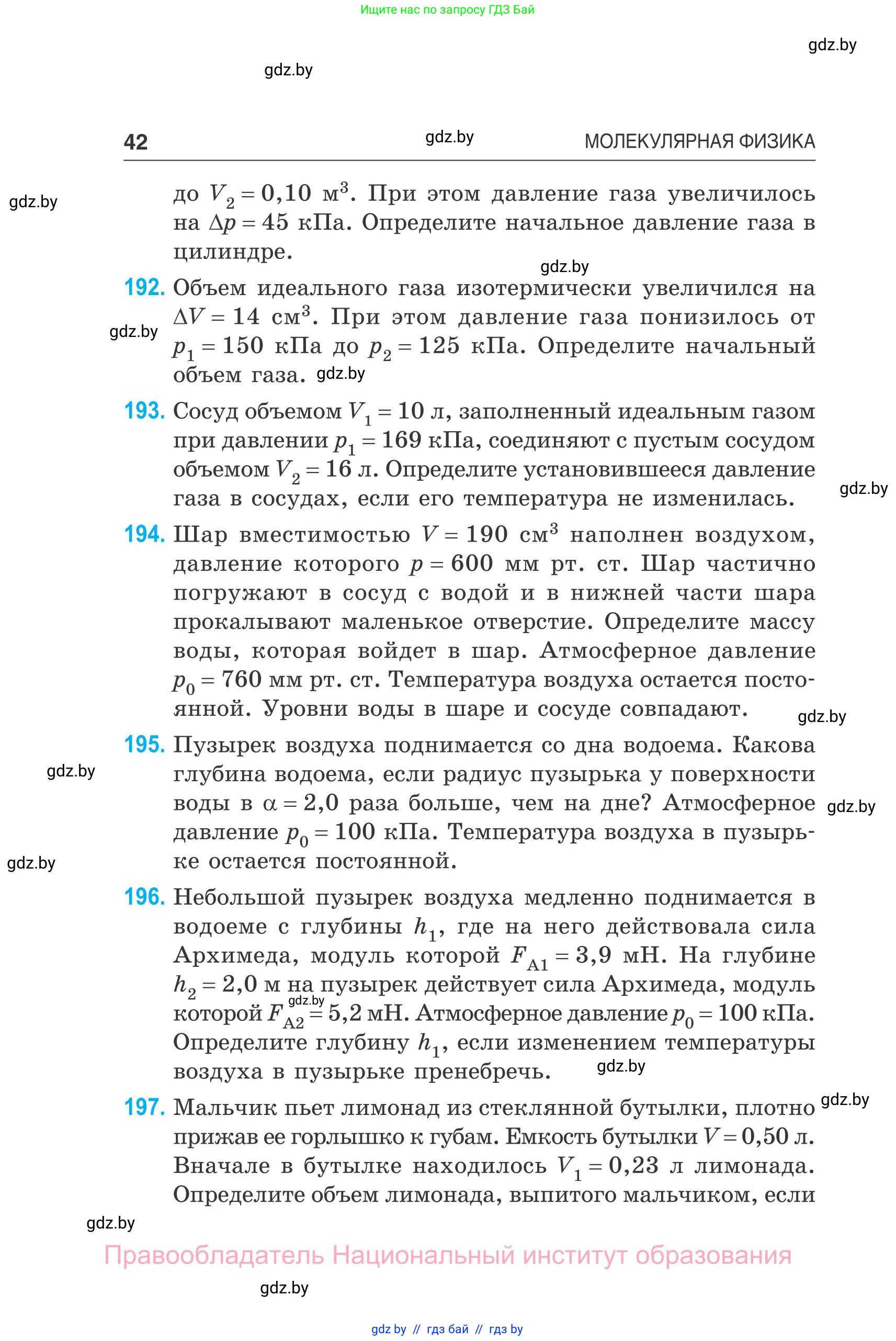 Физика, 10 класс Сборник задач, авторы: Дорофейчик Владимир Владимирович, Белая Ольга Николаевна, издательство Национальный институт образования, Минск, 2022, страница 42