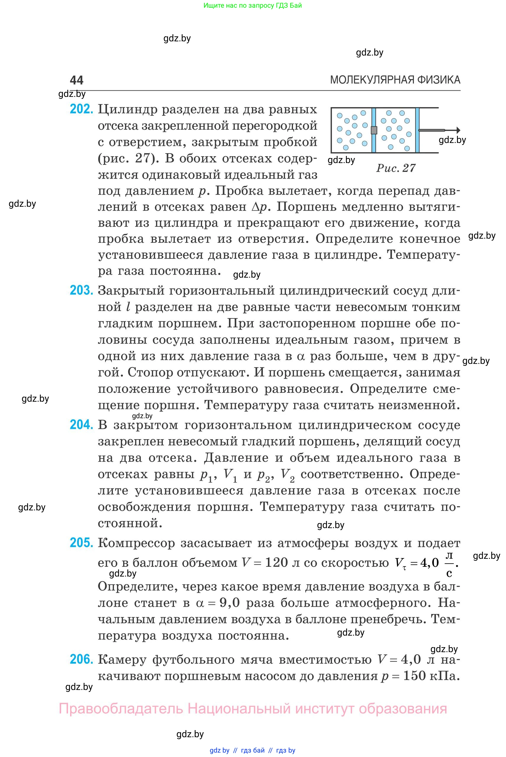 Физика, 10 класс Сборник задач, авторы: Дорофейчик Владимир Владимирович, Белая Ольга Николаевна, издательство Национальный институт образования, Минск, 2022, страница 44