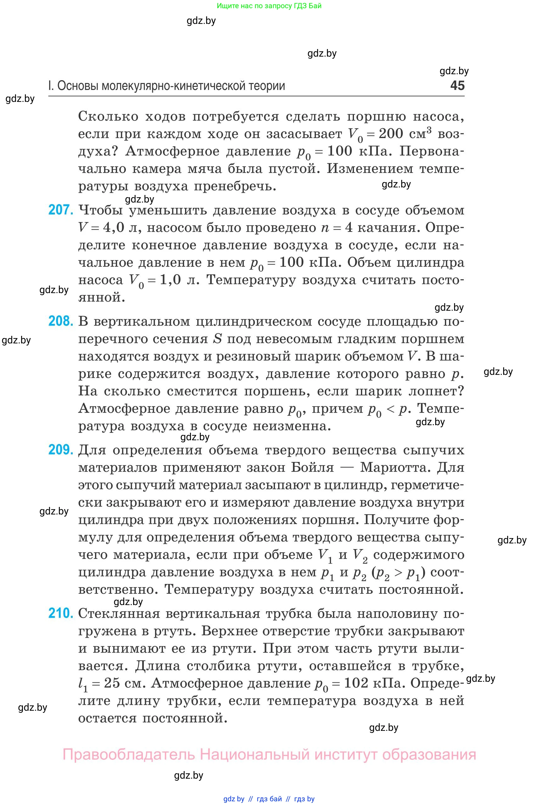 Физика, 10 класс Сборник задач, авторы: Дорофейчик Владимир Владимирович, Белая Ольга Николаевна, издательство Национальный институт образования, Минск, 2022, страница 45