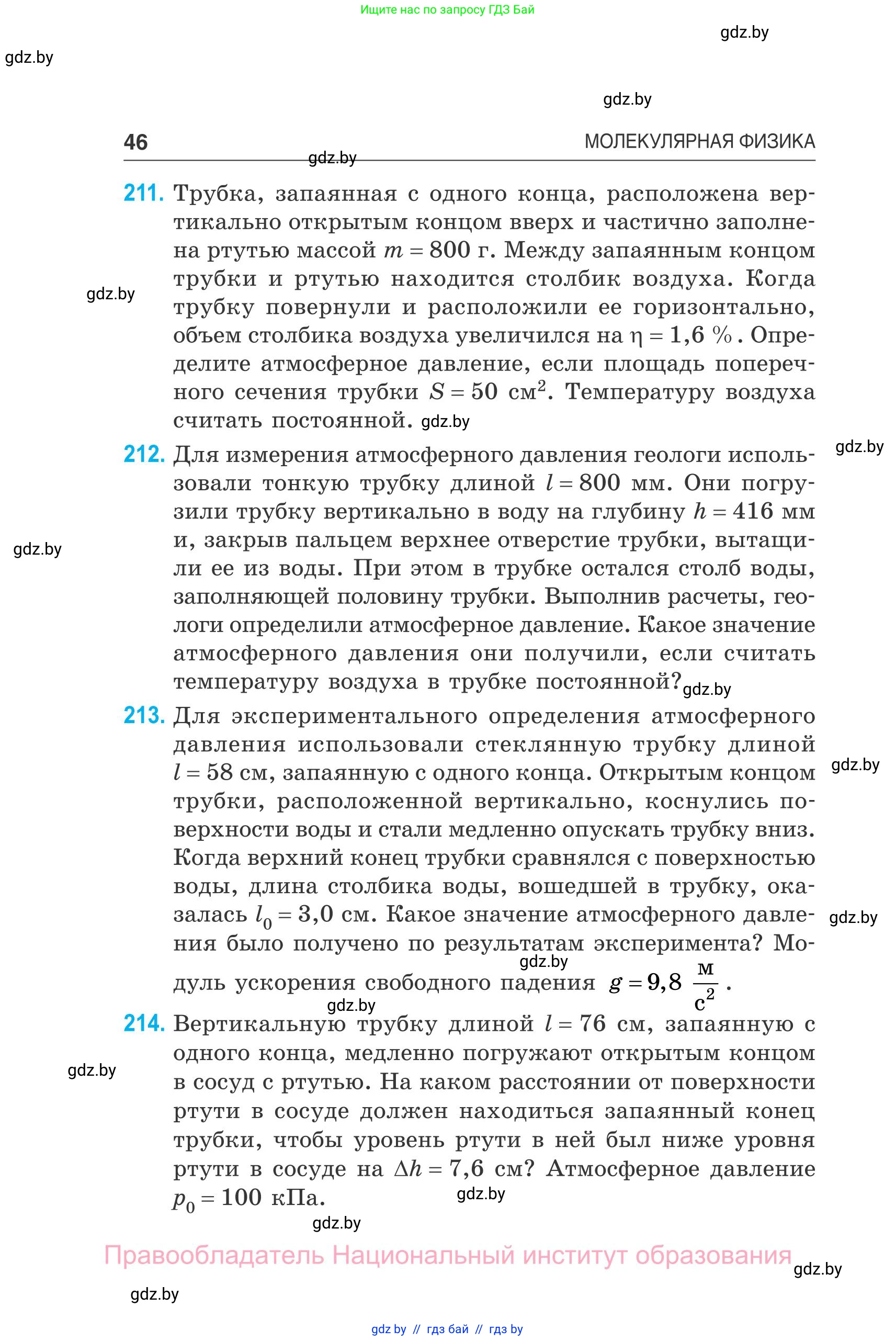 Физика, 10 класс Сборник задач, авторы: Дорофейчик Владимир Владимирович, Белая Ольга Николаевна, издательство Национальный институт образования, Минск, 2022, страница 46