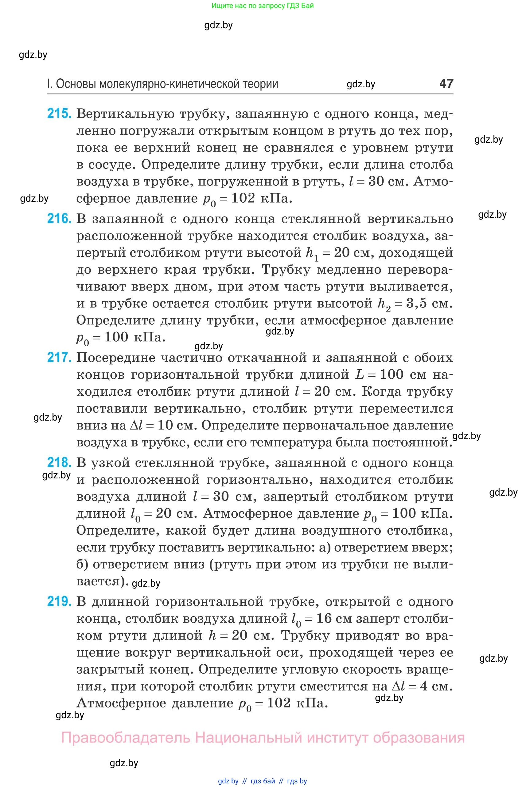 Физика, 10 класс Сборник задач, авторы: Дорофейчик Владимир Владимирович, Белая Ольга Николаевна, издательство Национальный институт образования, Минск, 2022, страница 47
