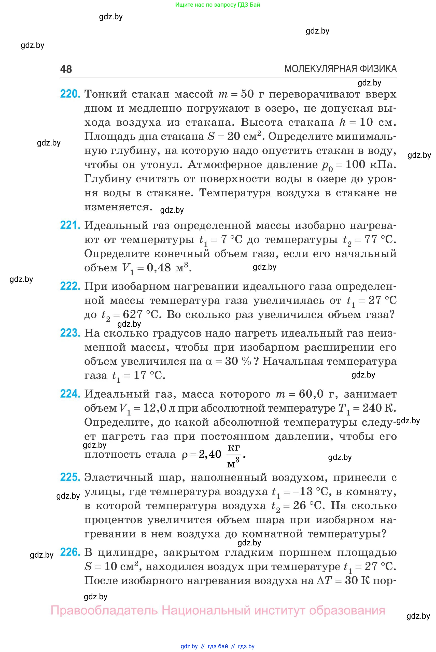 Физика, 10 класс Сборник задач, авторы: Дорофейчик Владимир Владимирович, Белая Ольга Николаевна, издательство Национальный институт образования, Минск, 2022, страница 48
