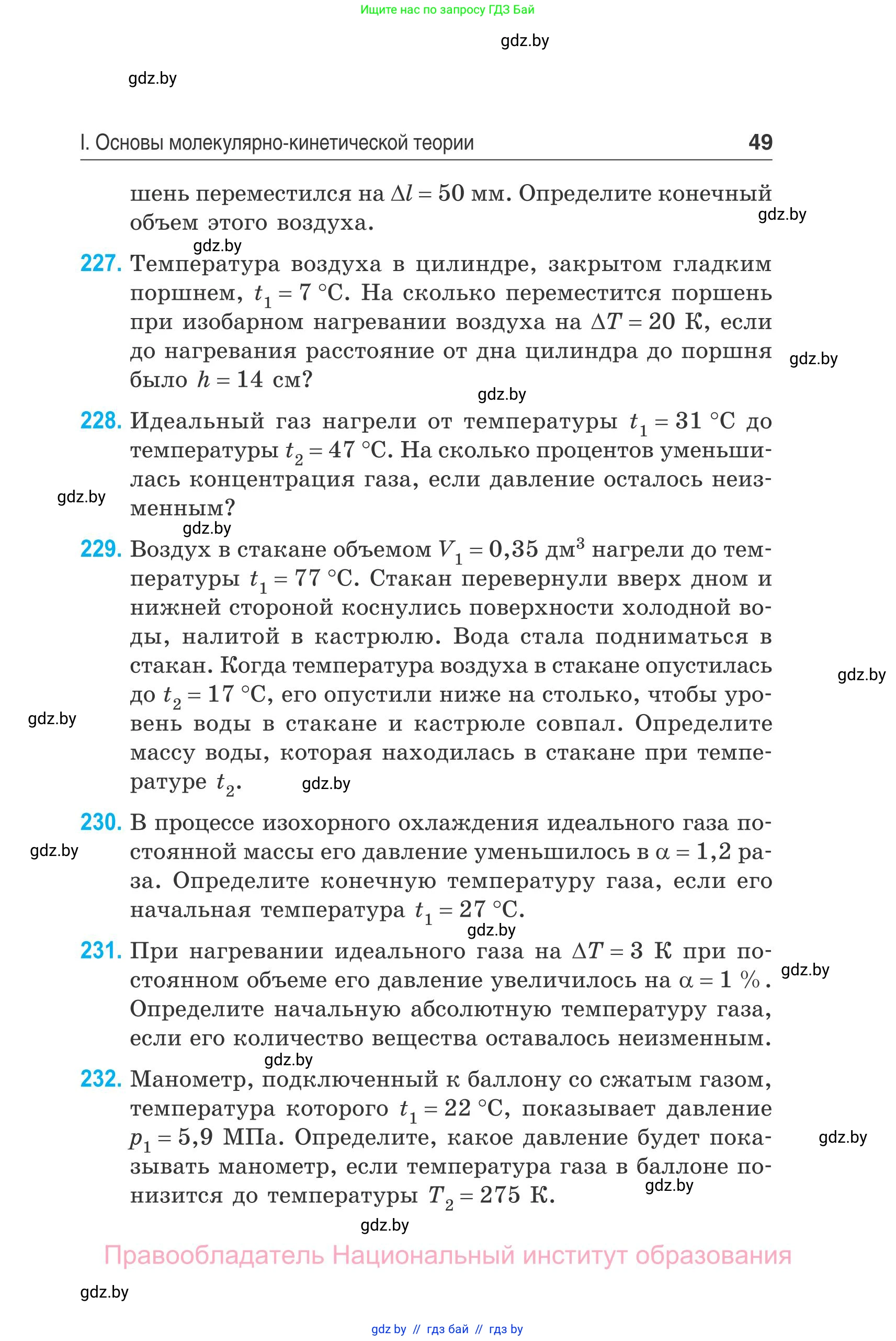 Физика, 10 класс Сборник задач, авторы: Дорофейчик Владимир Владимирович, Белая Ольга Николаевна, издательство Национальный институт образования, Минск, 2022, страница 49