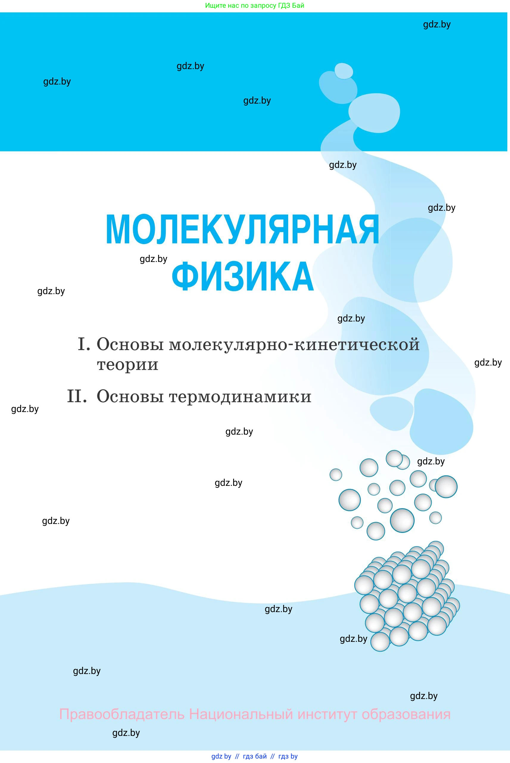 Физика, 10 класс Сборник задач, авторы: Дорофейчик Владимир Владимирович, Белая Ольга Николаевна, издательство Национальный институт образования, Минск, 2022, страница 5