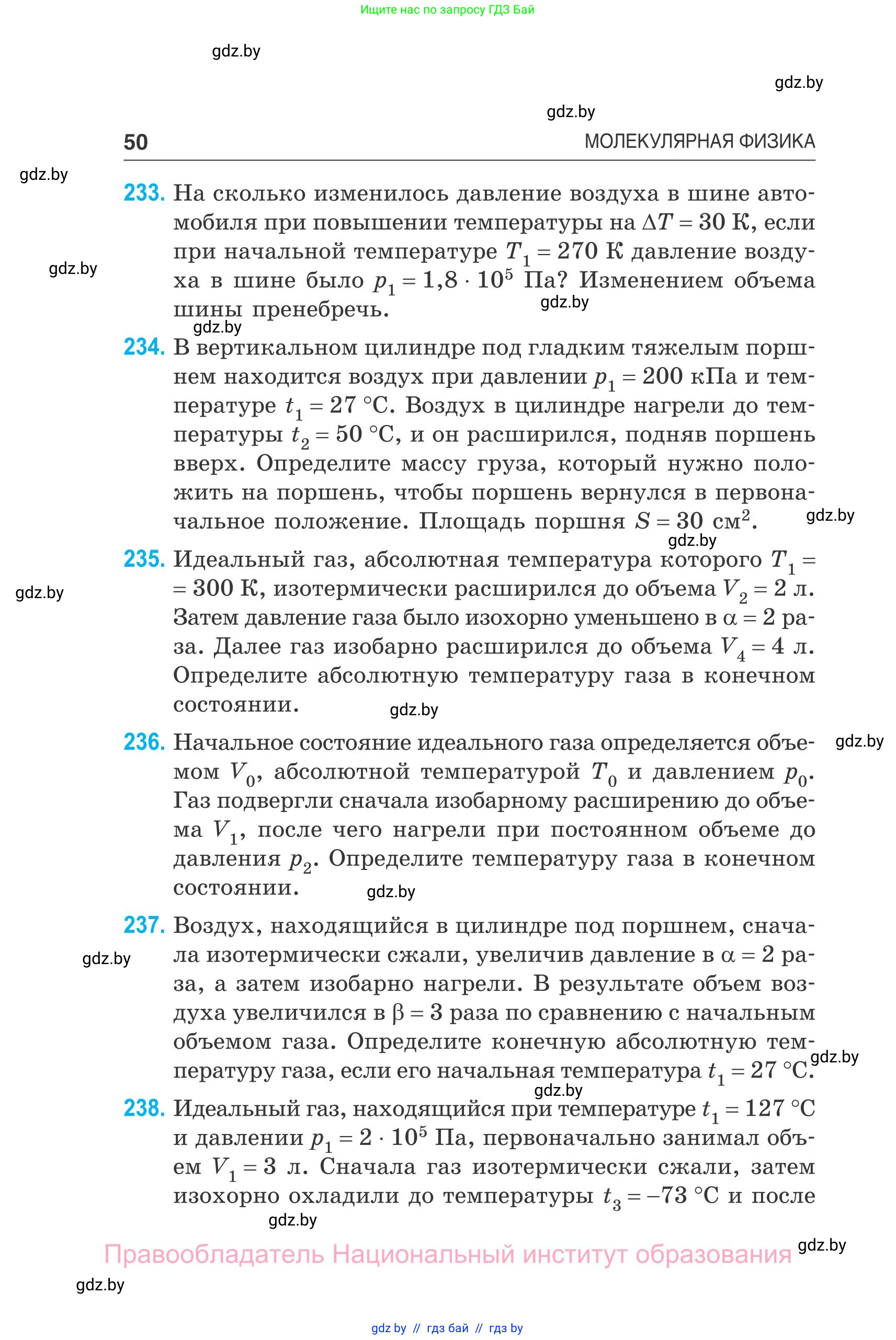 Физика, 10 класс Сборник задач, авторы: Дорофейчик Владимир Владимирович, Белая Ольга Николаевна, издательство Национальный институт образования, Минск, 2022, страница 50
