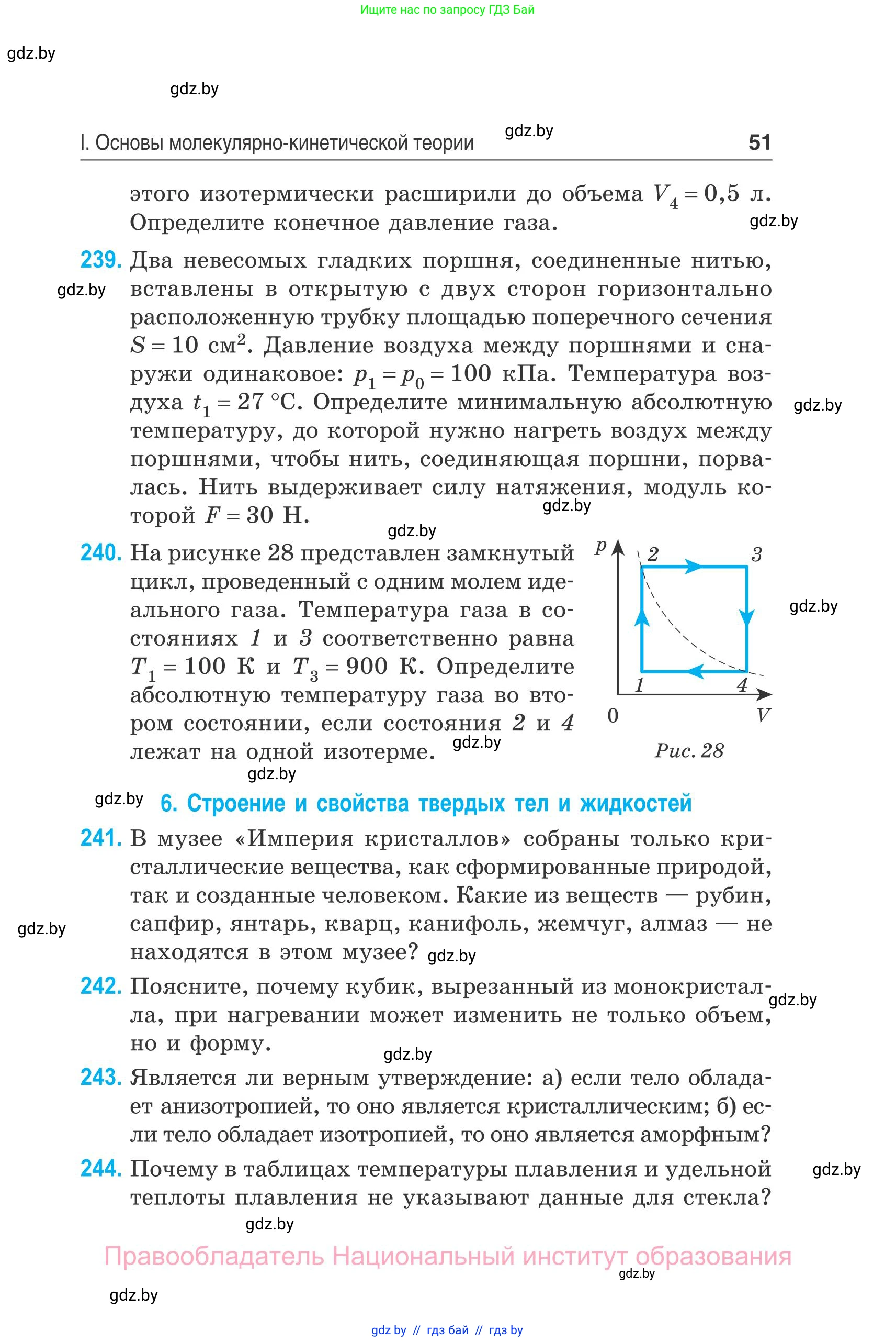 Физика, 10 класс Сборник задач, авторы: Дорофейчик Владимир Владимирович, Белая Ольга Николаевна, издательство Национальный институт образования, Минск, 2022, страница 51