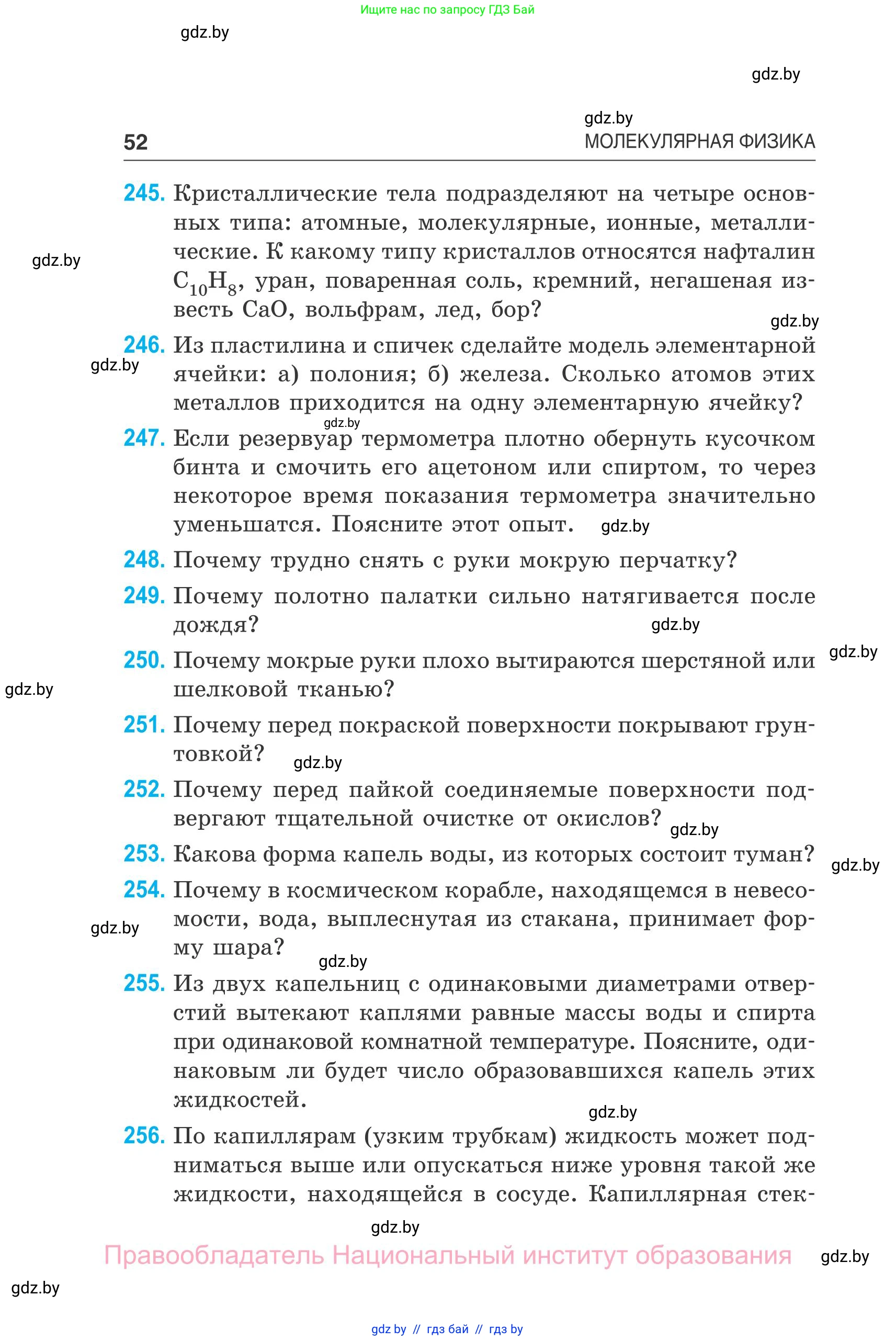 Физика, 10 класс Сборник задач, авторы: Дорофейчик Владимир Владимирович, Белая Ольга Николаевна, издательство Национальный институт образования, Минск, 2022, страница 52
