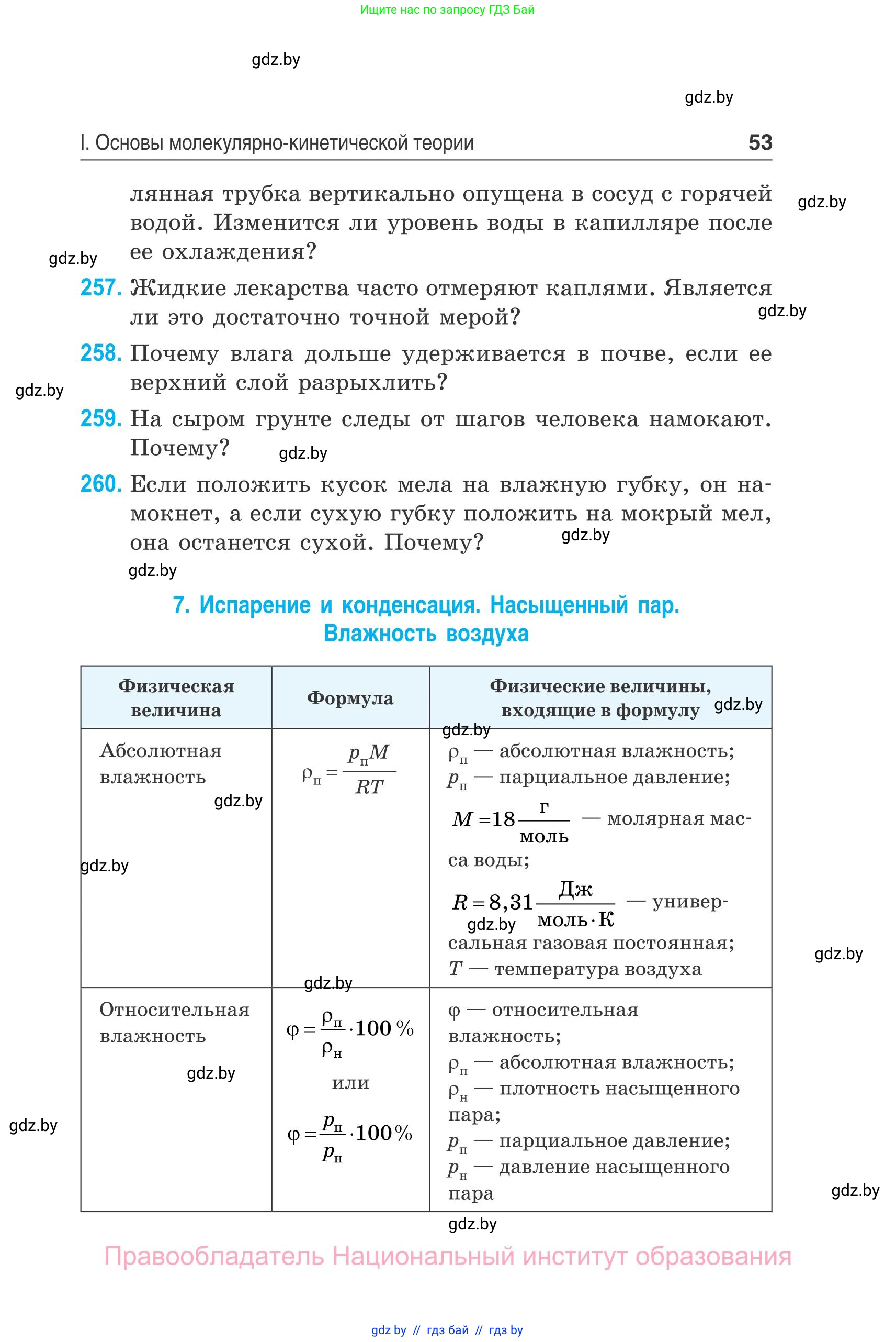 Физика, 10 класс Сборник задач, авторы: Дорофейчик Владимир Владимирович, Белая Ольга Николаевна, издательство Национальный институт образования, Минск, 2022, страница 53