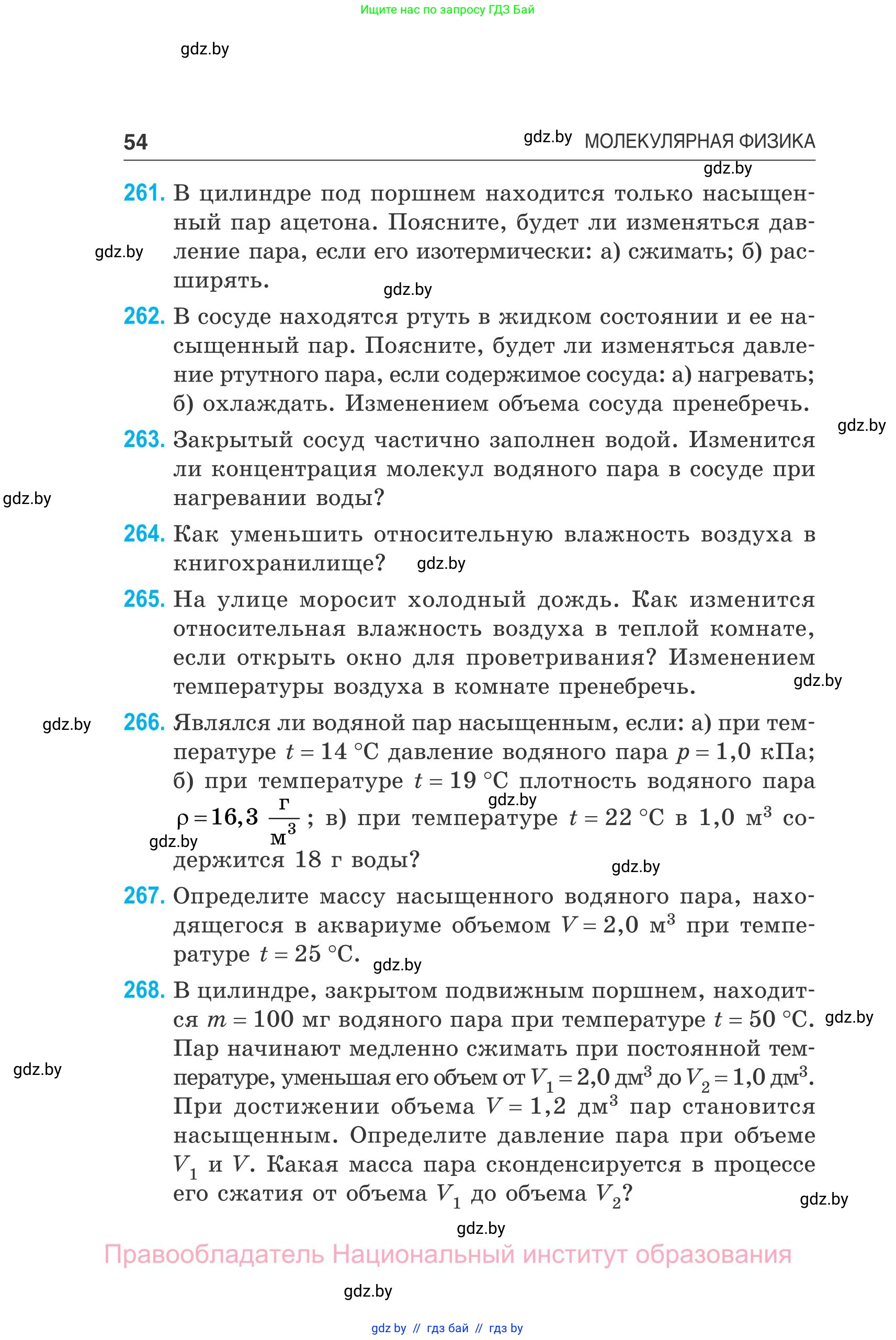 Физика, 10 класс Сборник задач, авторы: Дорофейчик Владимир Владимирович, Белая Ольга Николаевна, издательство Национальный институт образования, Минск, 2022, страница 54