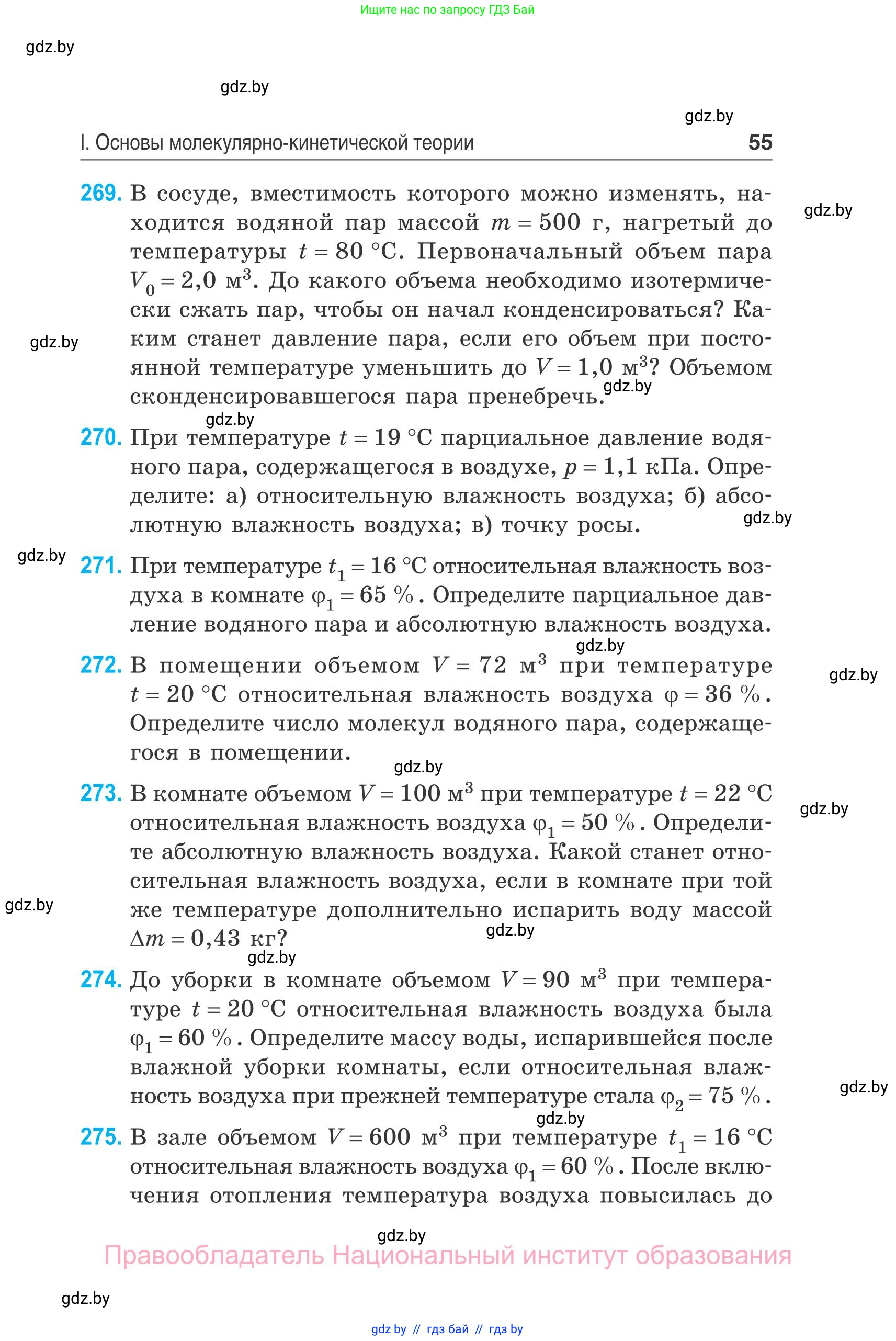 Физика, 10 класс Сборник задач, авторы: Дорофейчик Владимир Владимирович, Белая Ольга Николаевна, издательство Национальный институт образования, Минск, 2022, страница 55