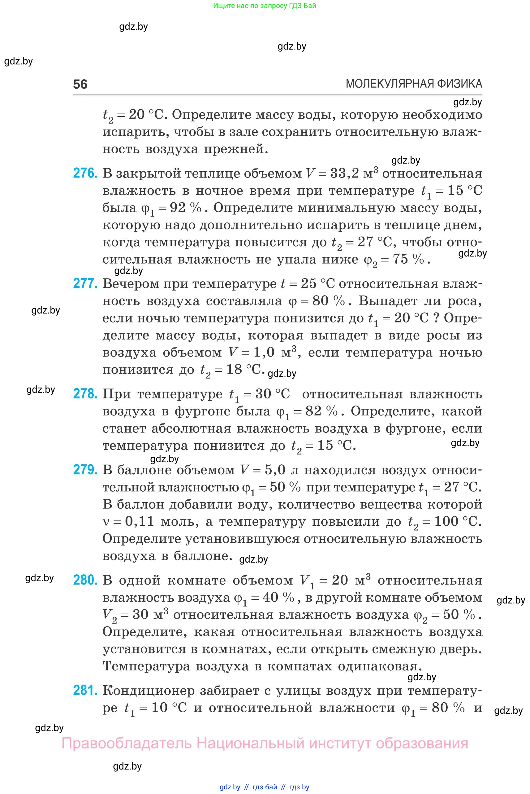 Физика, 10 класс Сборник задач, авторы: Дорофейчик Владимир Владимирович, Белая Ольга Николаевна, издательство Национальный институт образования, Минск, 2022, страница 56
