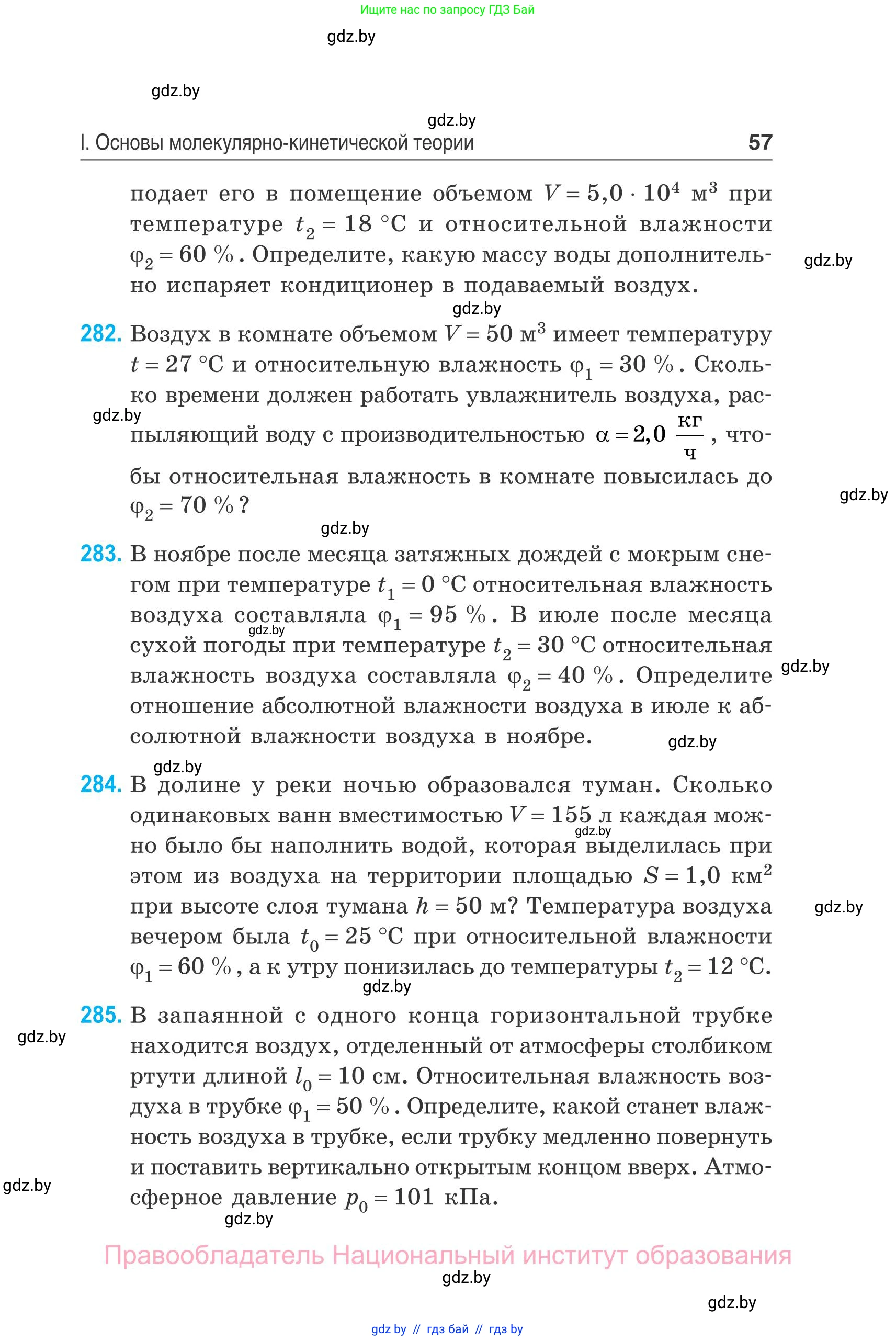 Физика, 10 класс Сборник задач, авторы: Дорофейчик Владимир Владимирович, Белая Ольга Николаевна, издательство Национальный институт образования, Минск, 2022, страница 57
