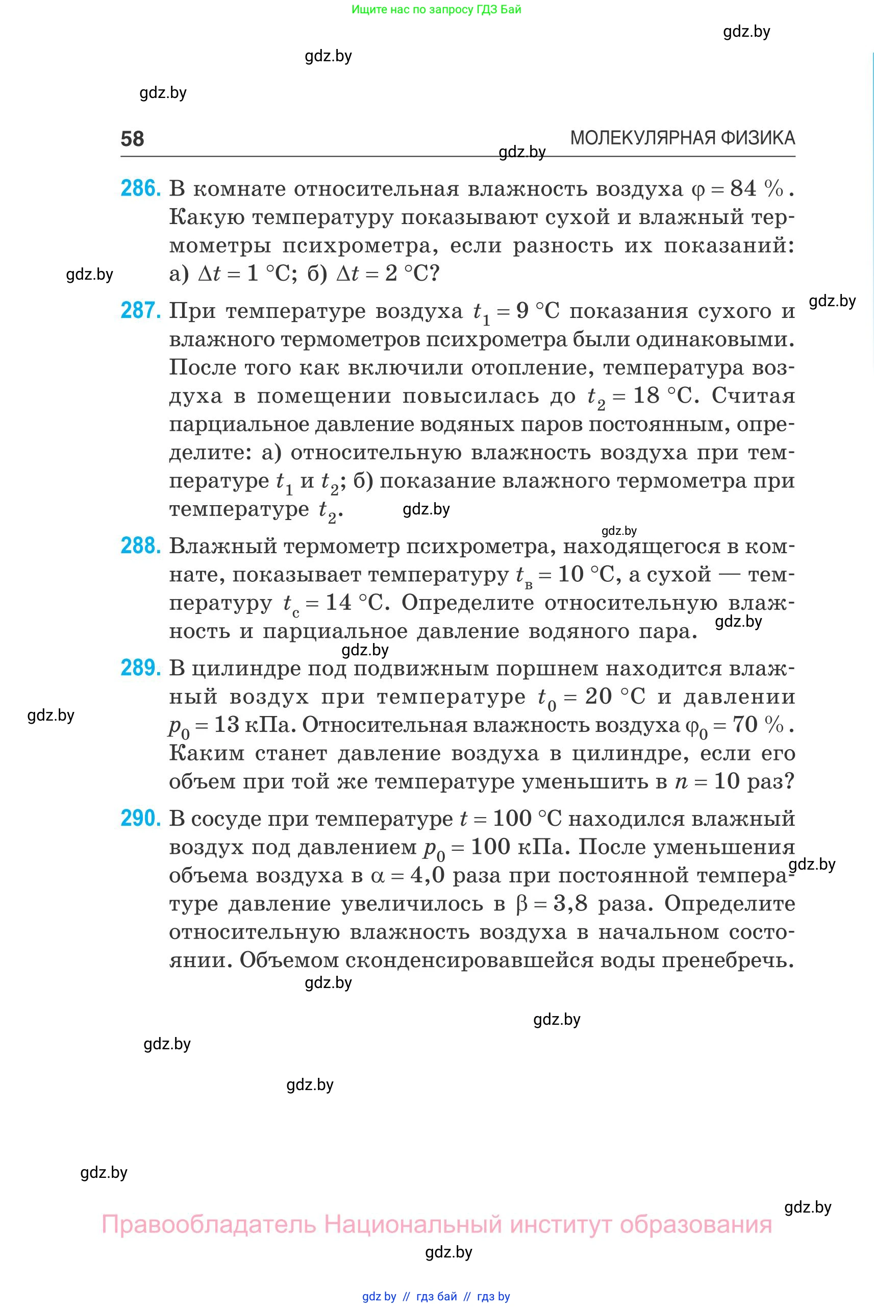 Физика, 10 класс Сборник задач, авторы: Дорофейчик Владимир Владимирович, Белая Ольга Николаевна, издательство Национальный институт образования, Минск, 2022, страница 58