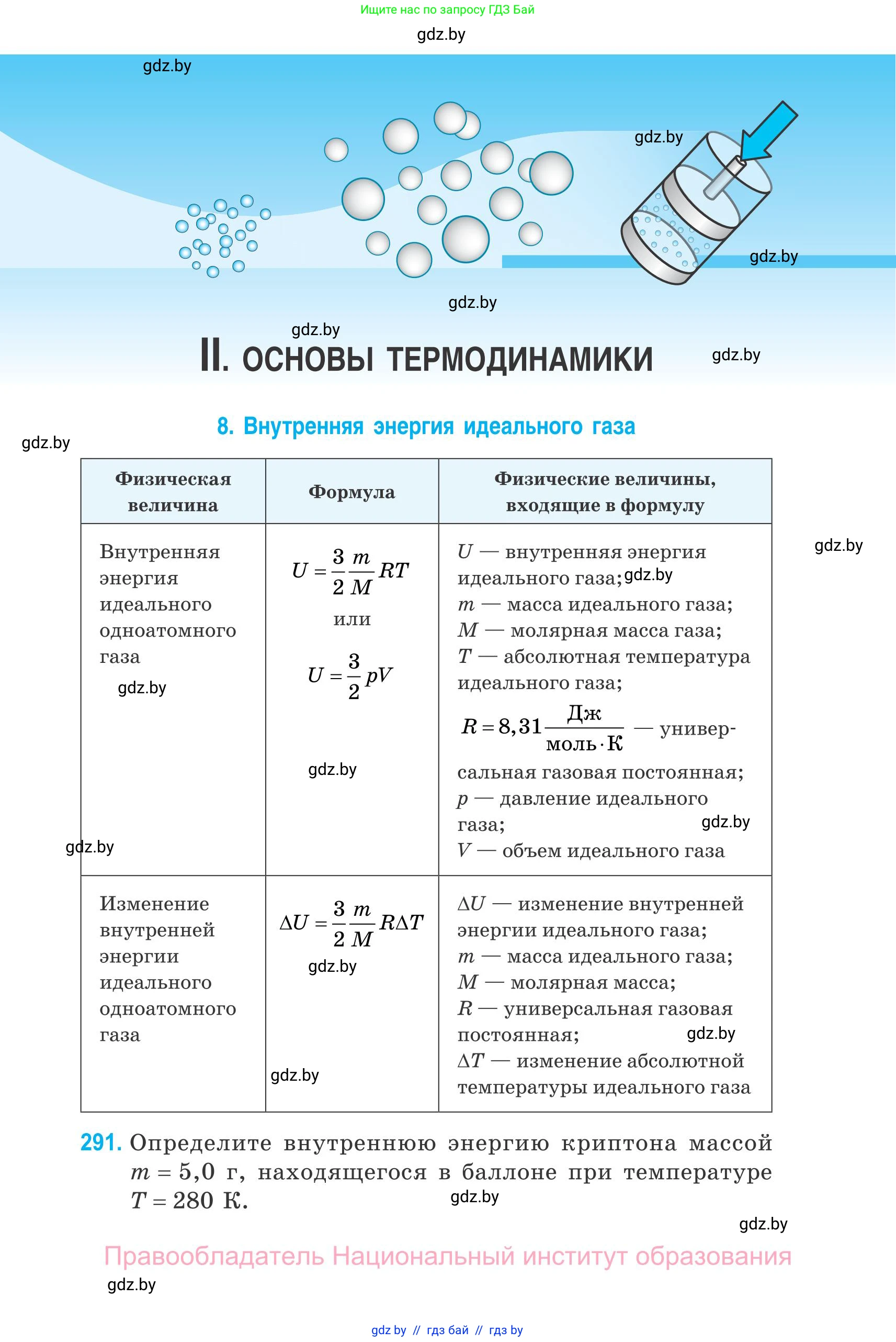 Физика, 10 класс Сборник задач, авторы: Дорофейчик Владимир Владимирович, Белая Ольга Николаевна, издательство Национальный институт образования, Минск, 2022, страница 59