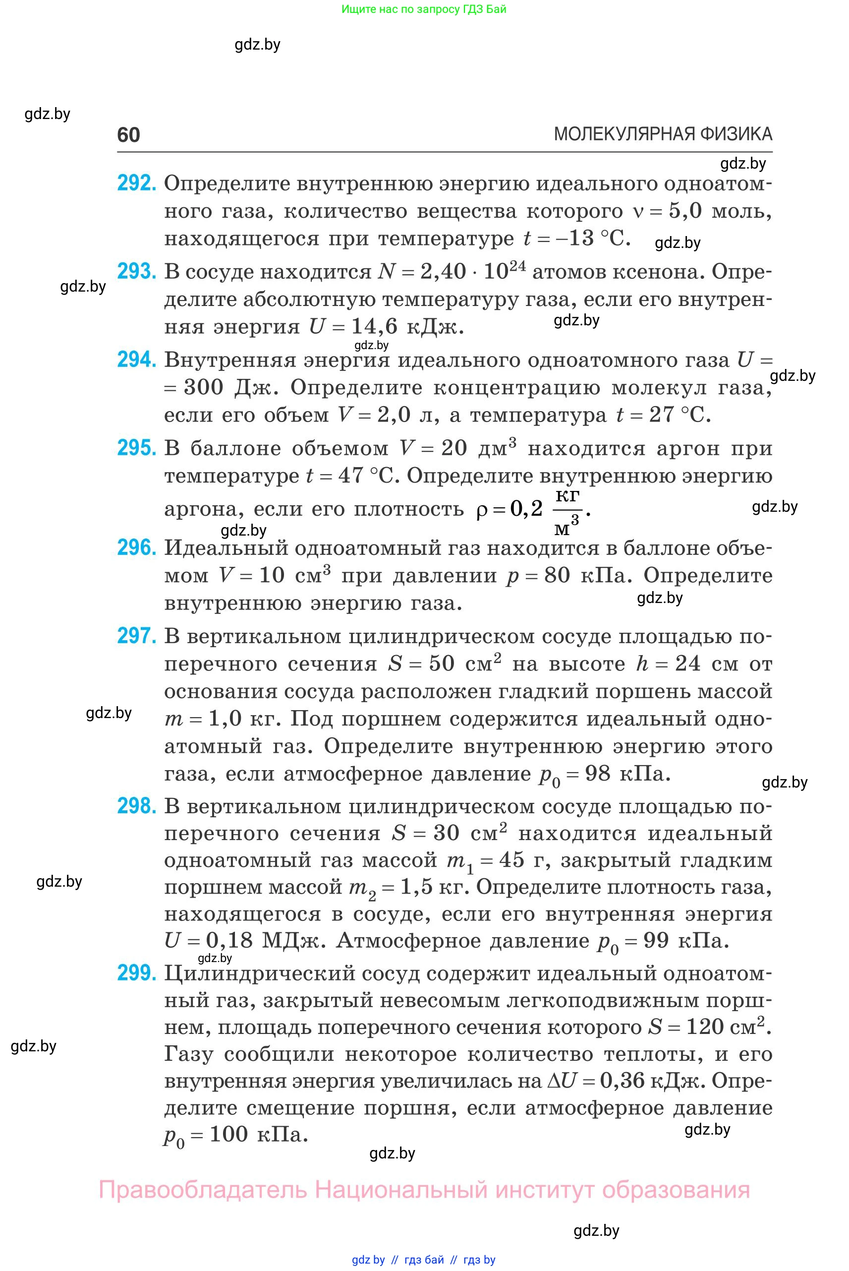 Физика, 10 класс Сборник задач, авторы: Дорофейчик Владимир Владимирович, Белая Ольга Николаевна, издательство Национальный институт образования, Минск, 2022, страница 60