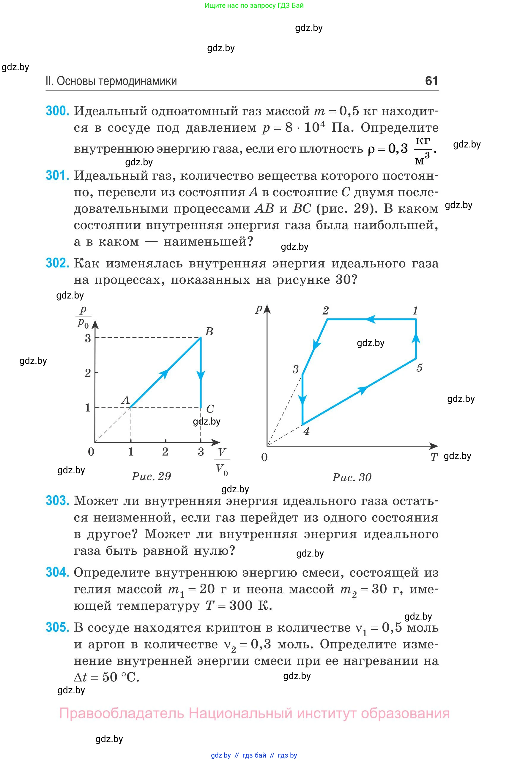 Физика, 10 класс Сборник задач, авторы: Дорофейчик Владимир Владимирович, Белая Ольга Николаевна, издательство Национальный институт образования, Минск, 2022, страница 61