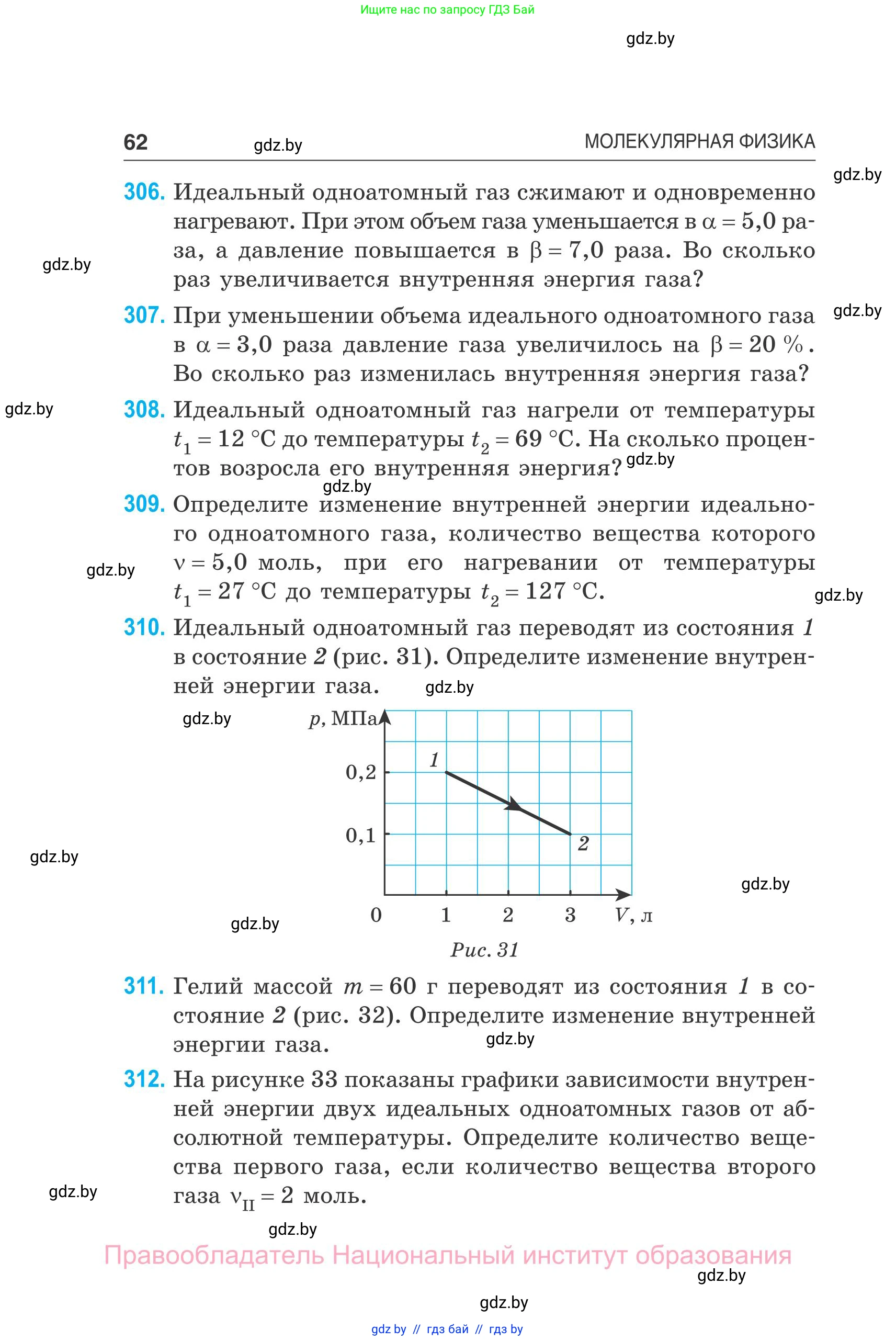 Физика, 10 класс Сборник задач, авторы: Дорофейчик Владимир Владимирович, Белая Ольга Николаевна, издательство Национальный институт образования, Минск, 2022, страница 62