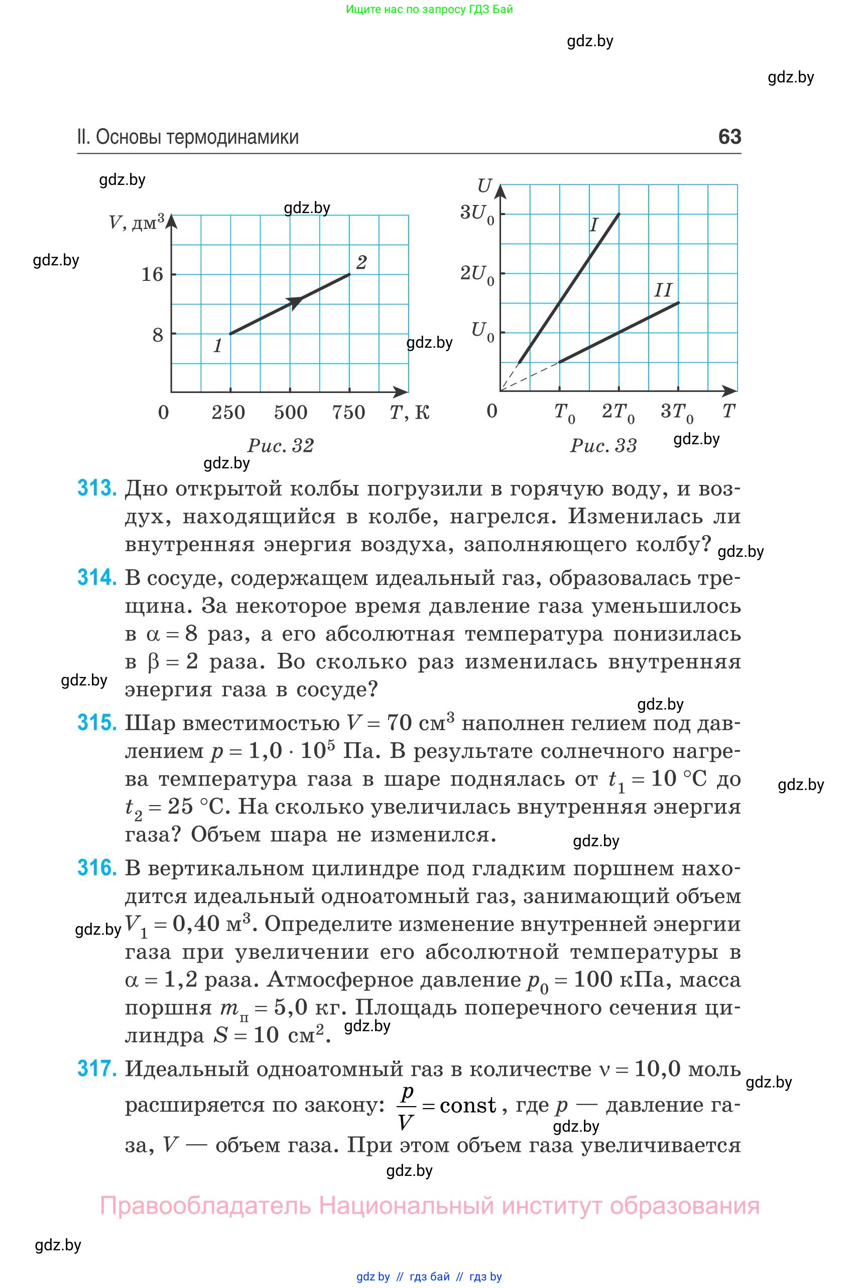 Физика, 10 класс Сборник задач, авторы: Дорофейчик Владимир Владимирович, Белая Ольга Николаевна, издательство Национальный институт образования, Минск, 2022, страница 63