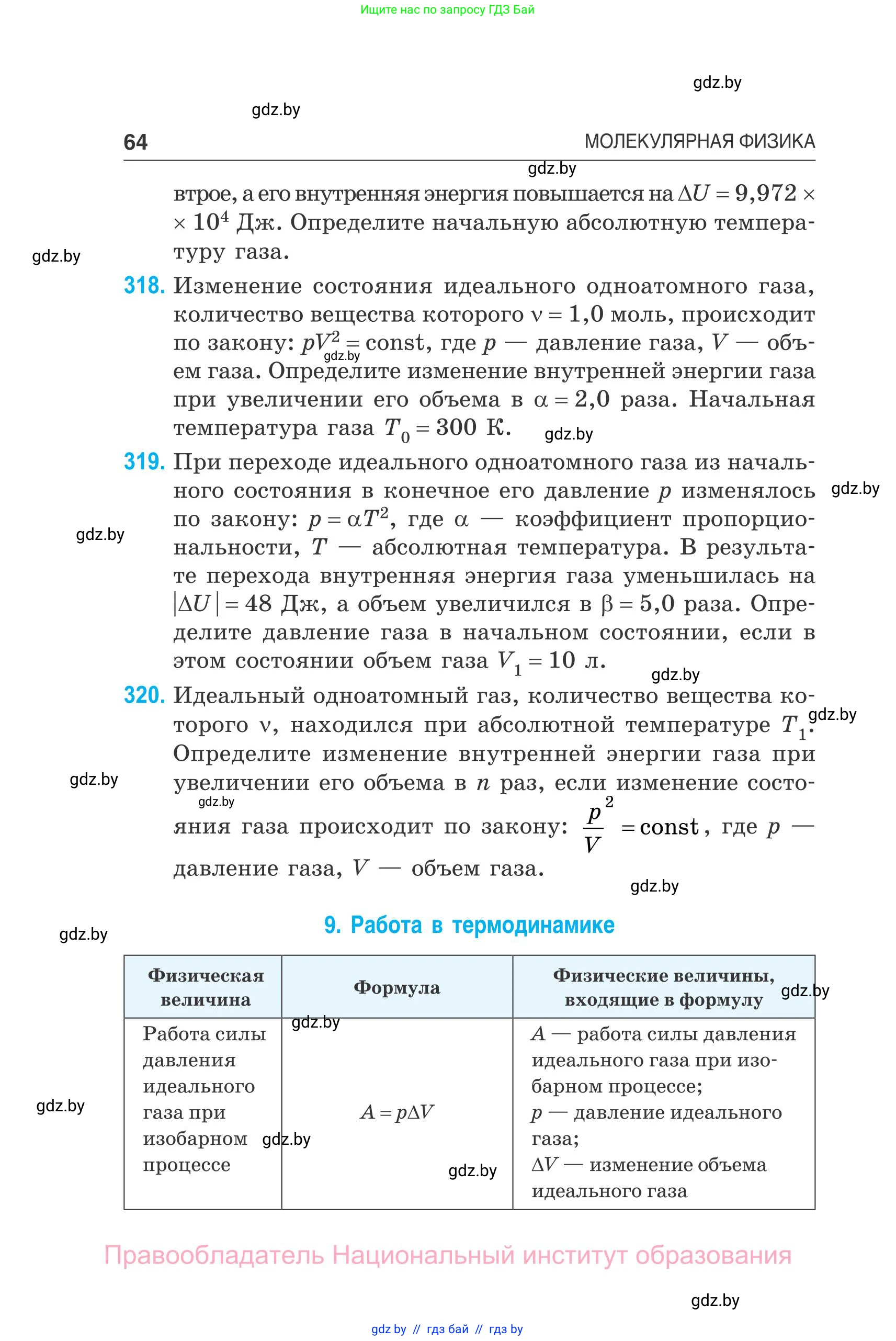 Физика, 10 класс Сборник задач, авторы: Дорофейчик Владимир Владимирович, Белая Ольга Николаевна, издательство Национальный институт образования, Минск, 2022, страница 64